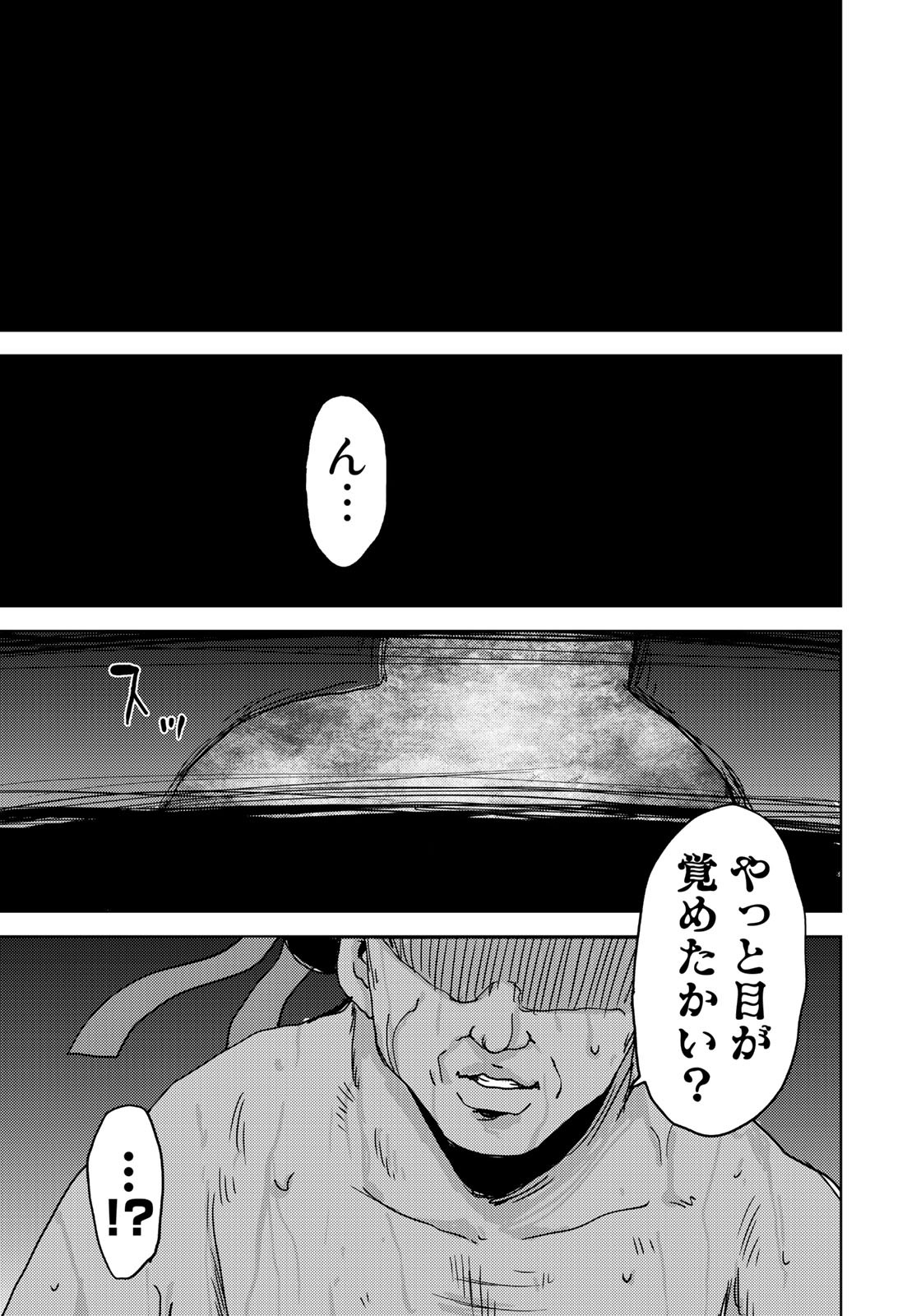 Stalker Jokers Chapter 7 29ページ