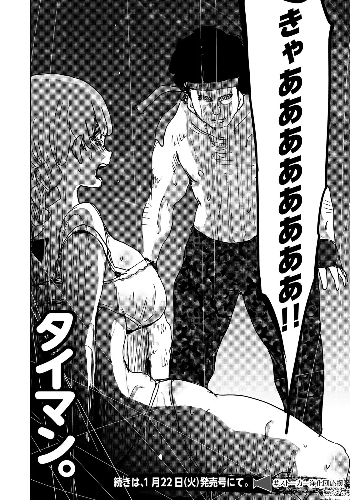 Stalker Jokers Chapter 7 30ページ