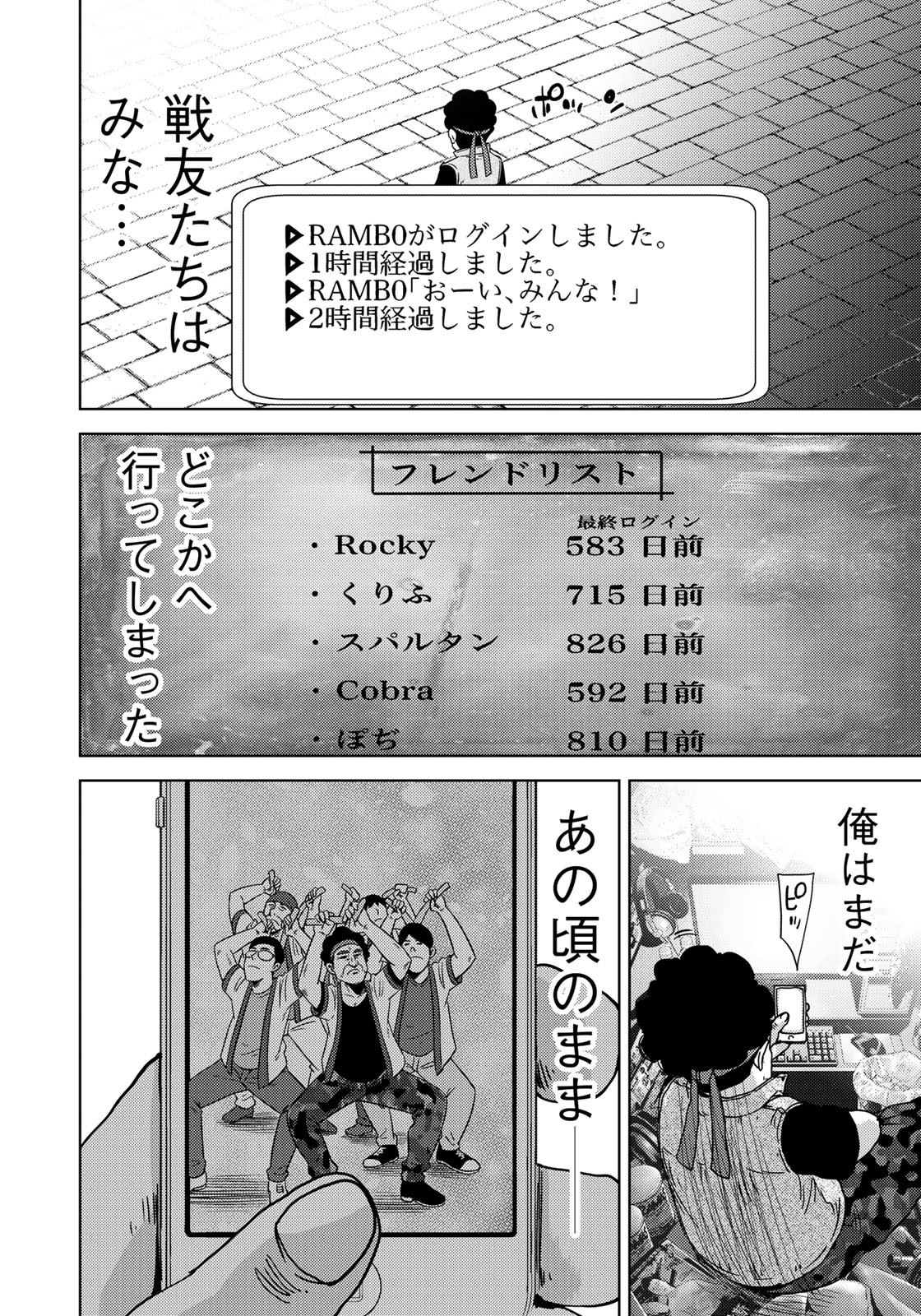 Stalker Jokers Chapter 7 4ページ