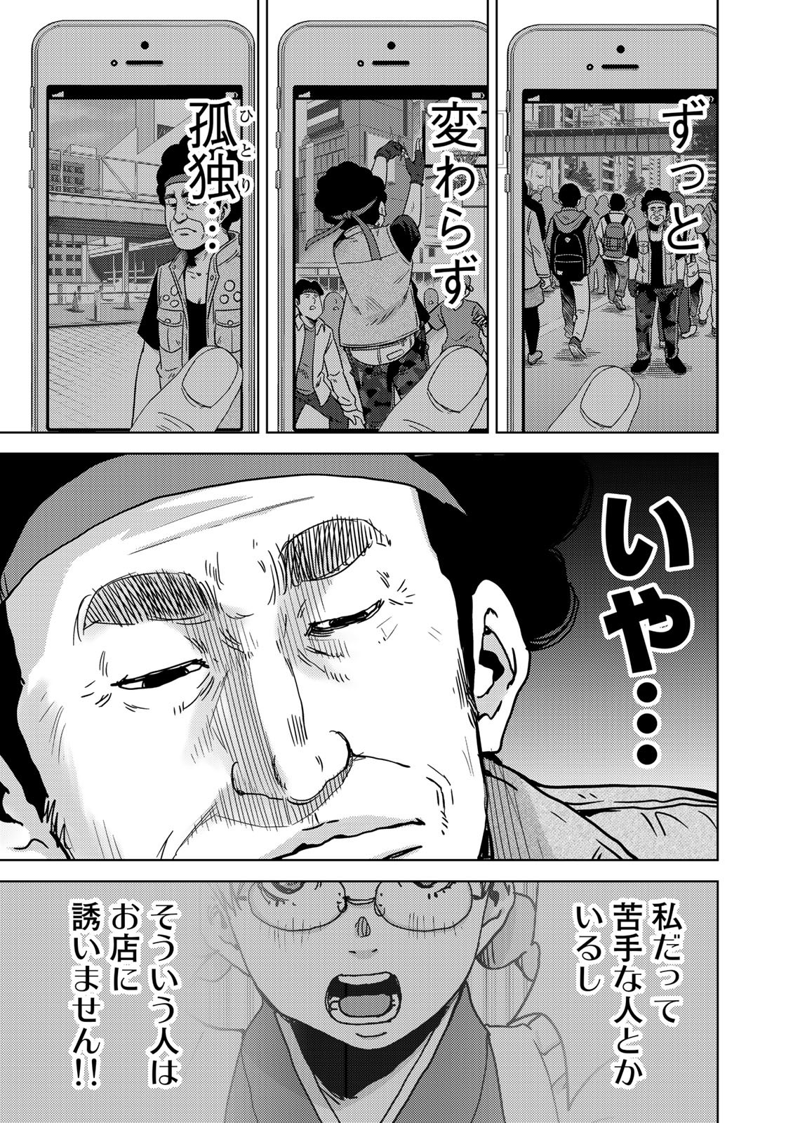 Stalker Jokers Chapter 7 5ページ