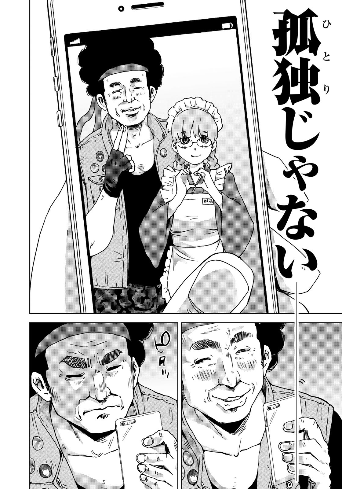 Stalker Jokers Chapter 7 6ページ