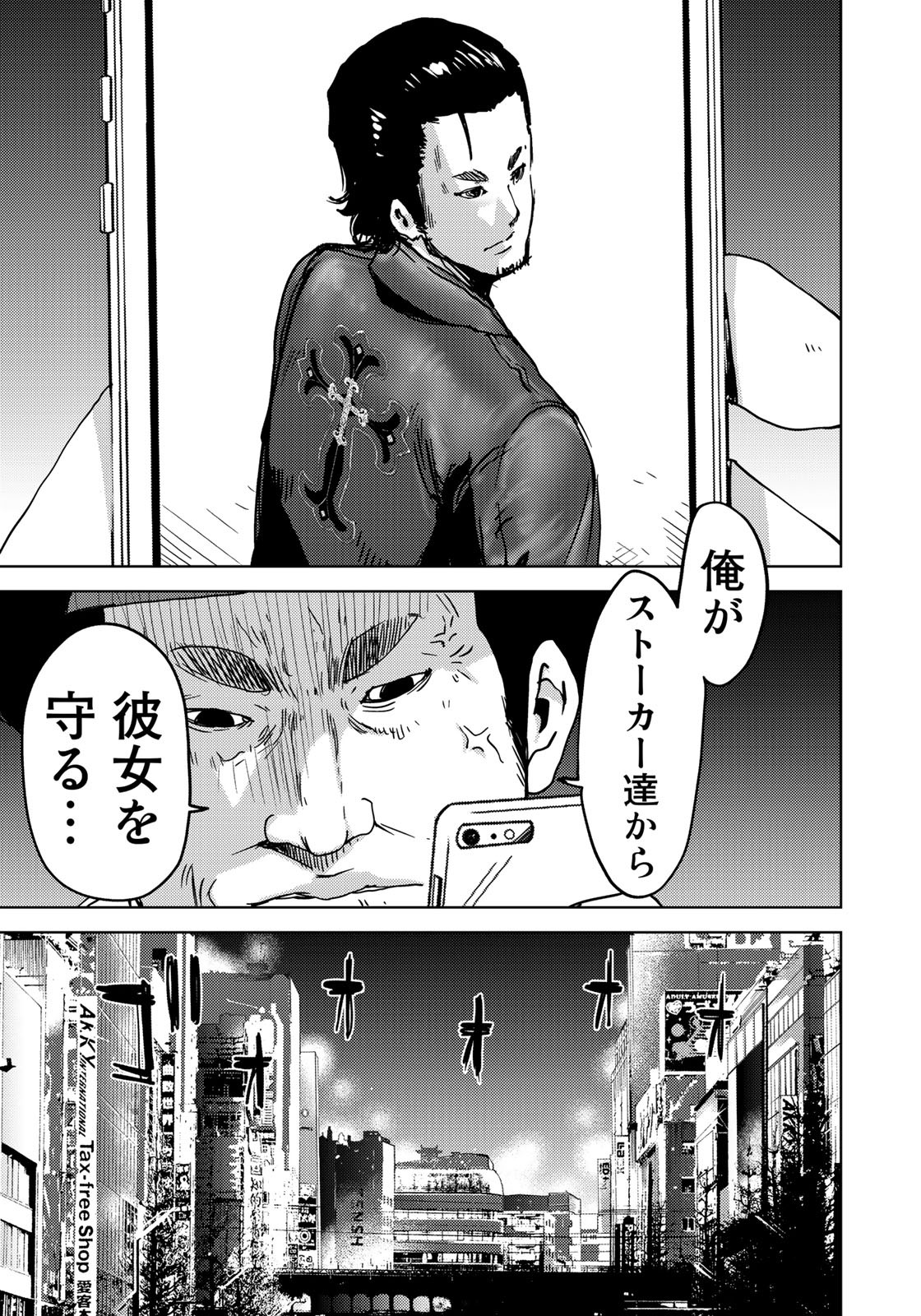 Stalker Jokers Chapter 7 7ページ