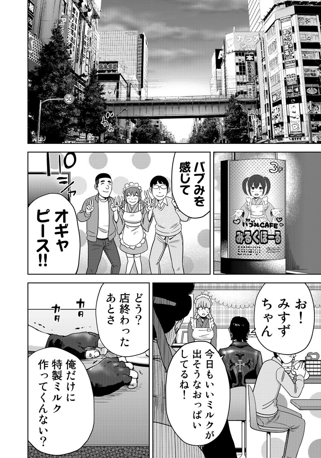 Stalker Jokers Chapter 7 8ページ