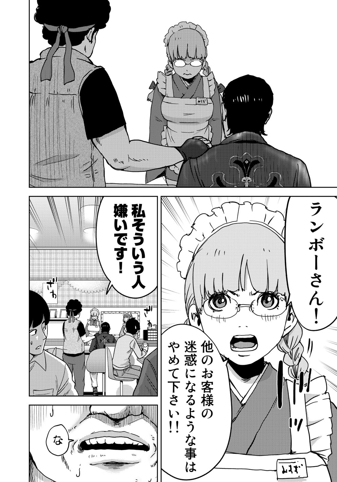 Stalker Jokers Chapter 7 10ページ