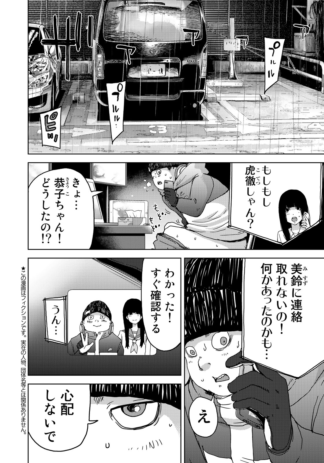 Stalker Jokers Chapter 8 2ページ