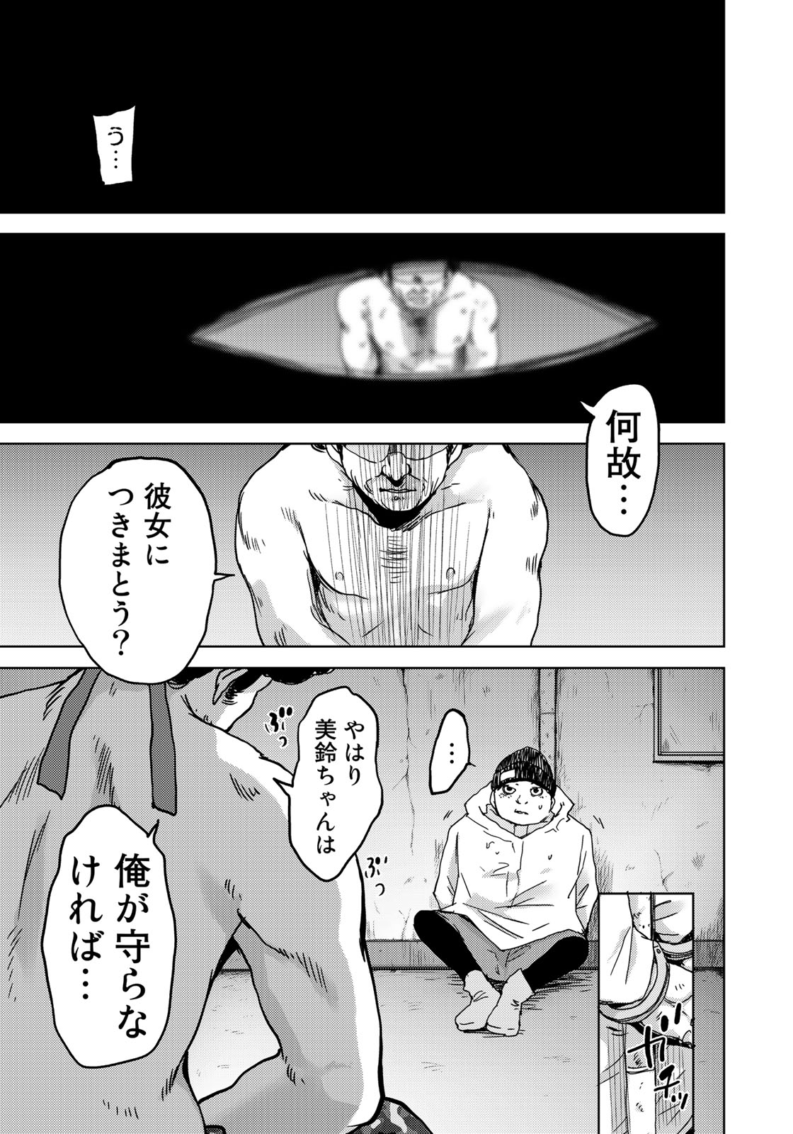 Stalker Jokers Chapter 8 11ページ