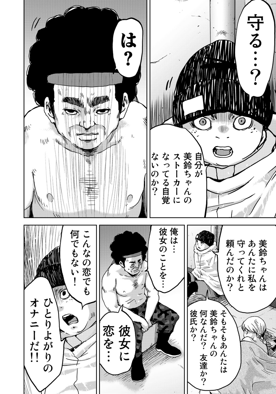 Stalker Jokers Chapter 8 12ページ