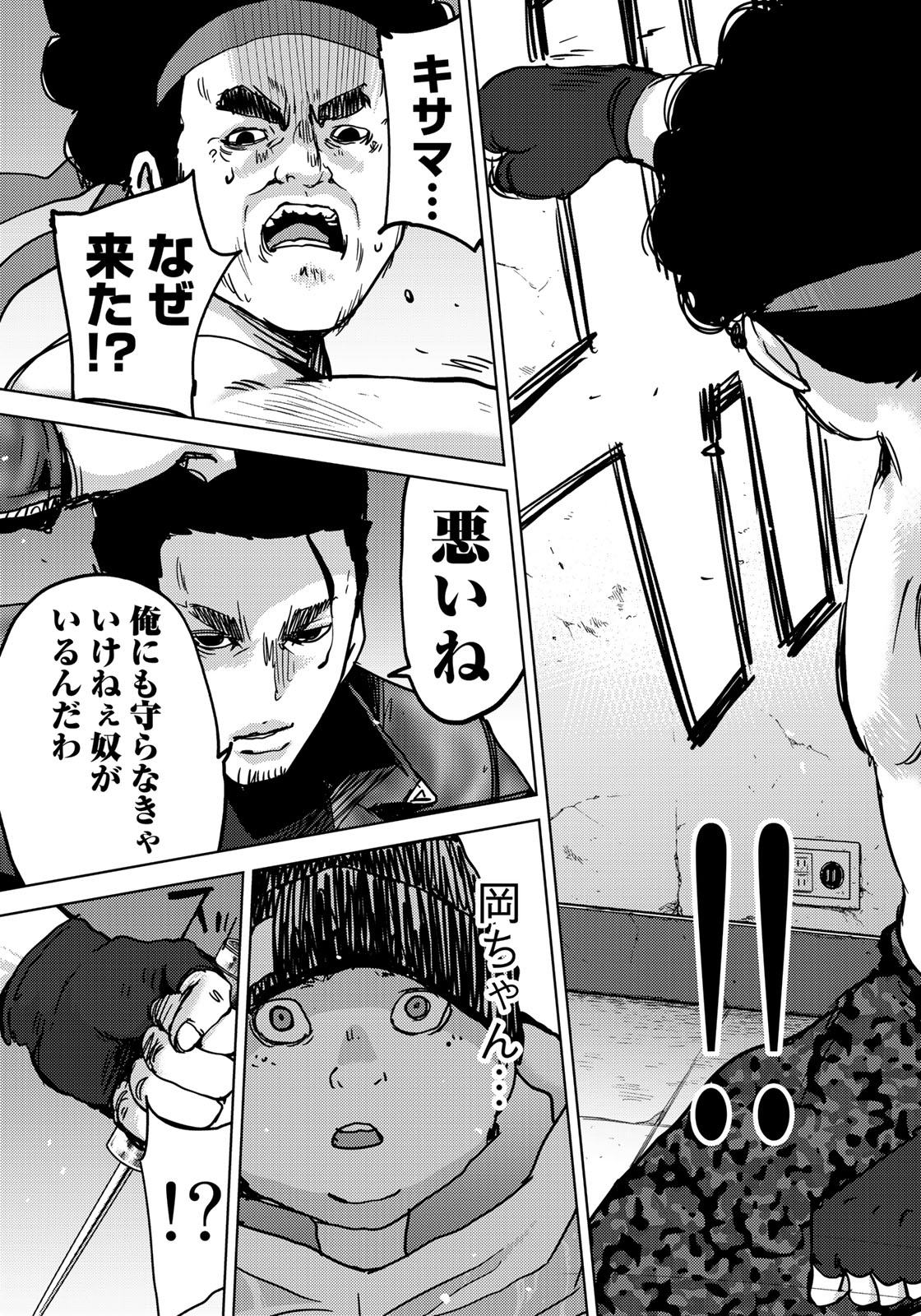 Stalker Jokers Chapter 8 15ページ