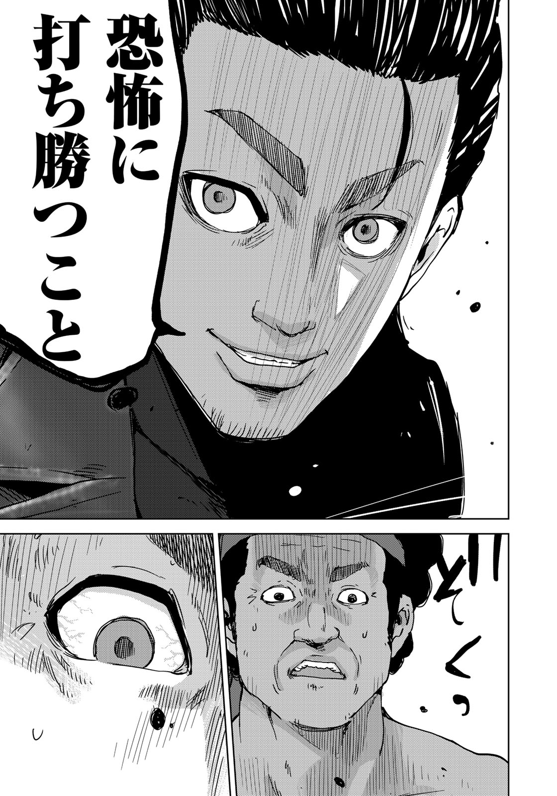 Stalker Jokers Chapter 8 17ページ