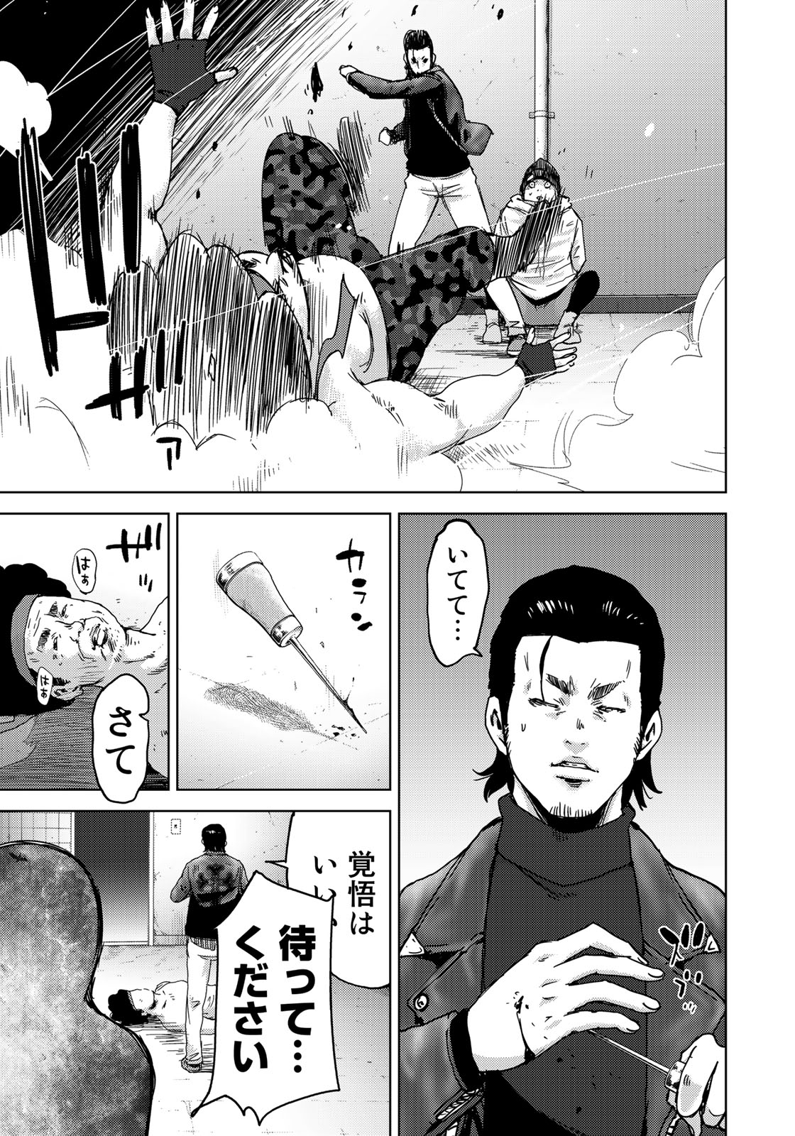 Stalker Jokers Chapter 8 19ページ