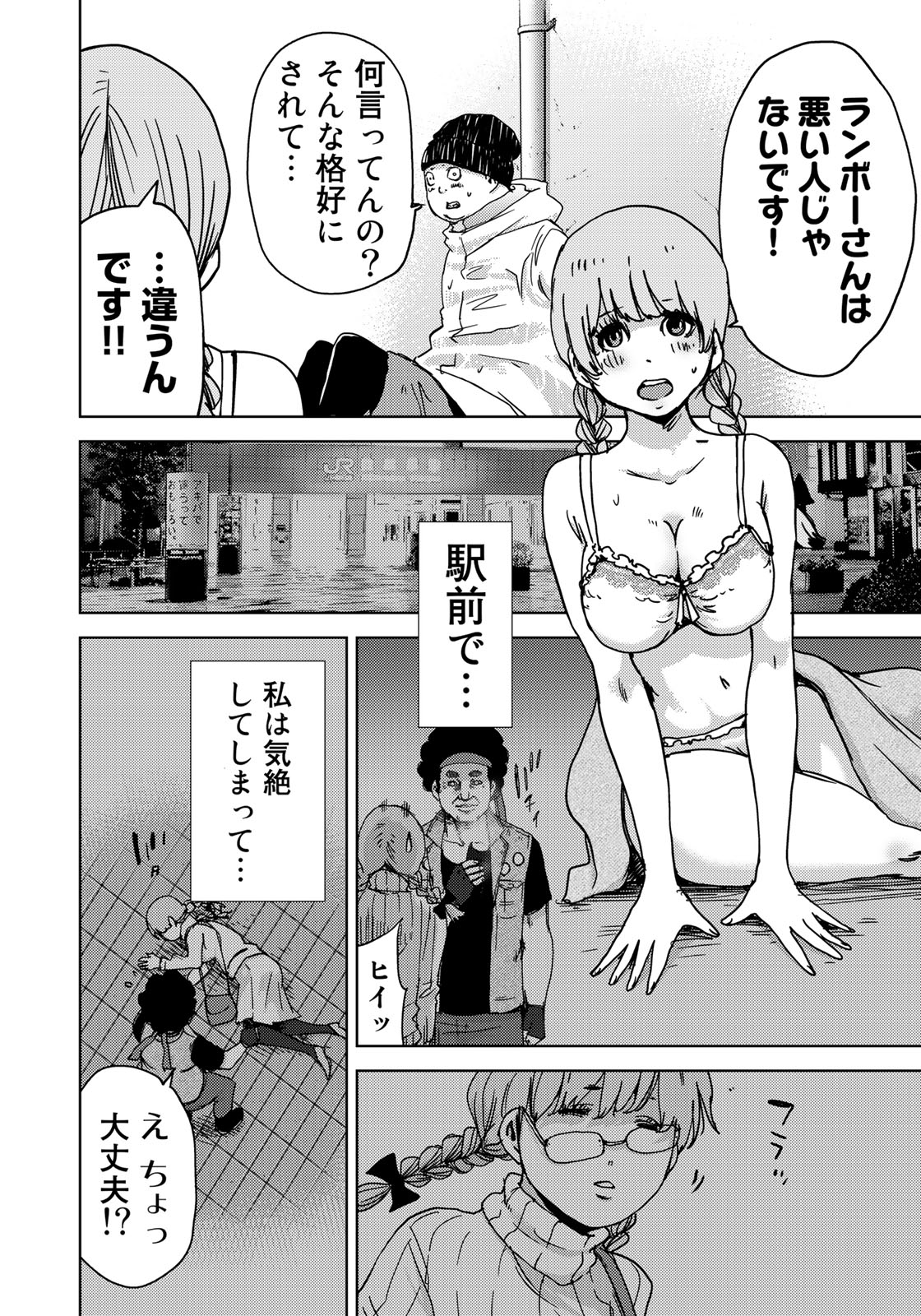 Stalker Jokers Chapter 8 20ページ