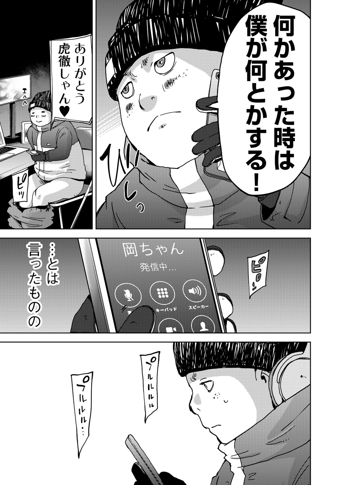 Stalker Jokers Chapter 8 3ページ
