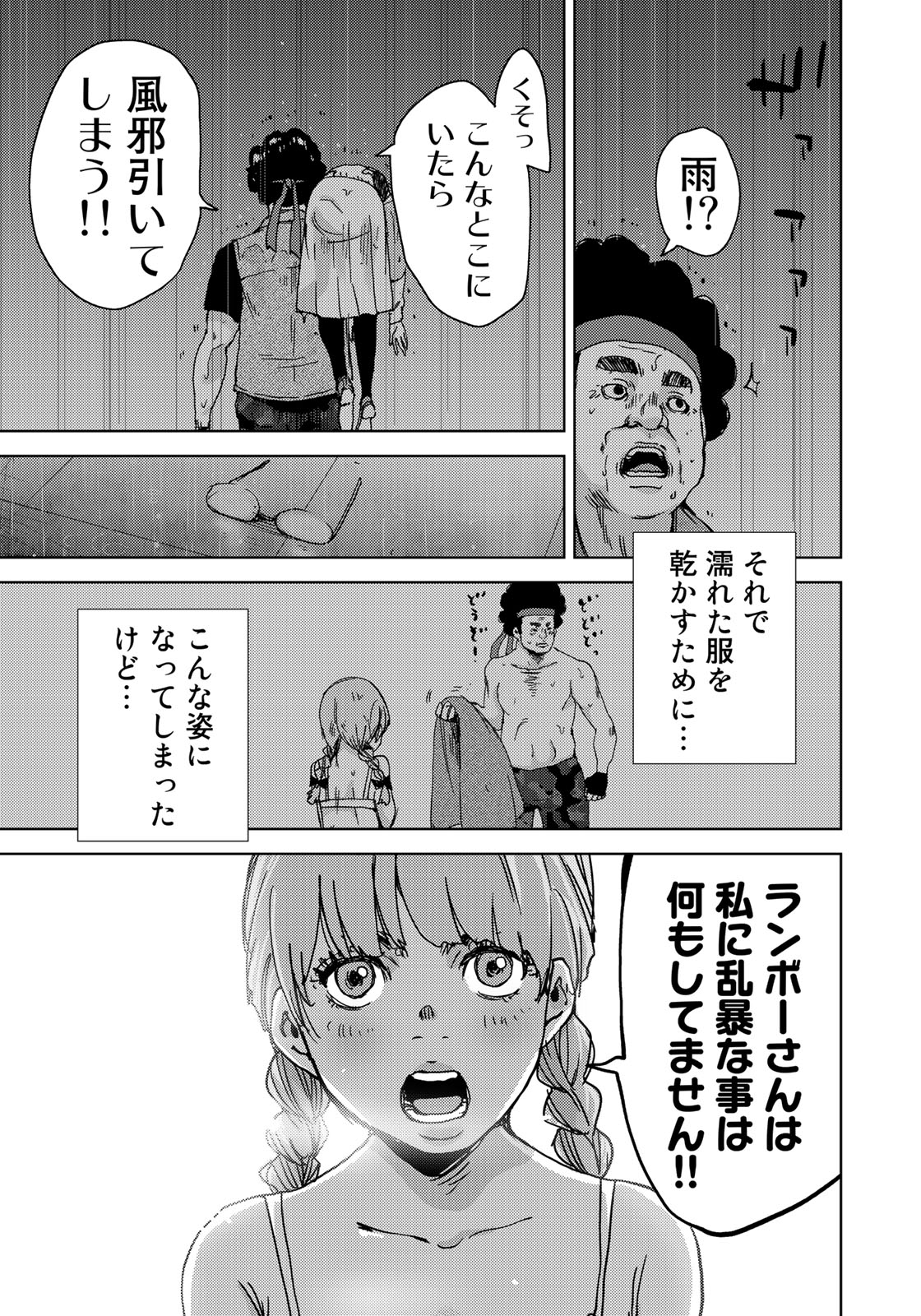 Stalker Jokers Chapter 8 21ページ