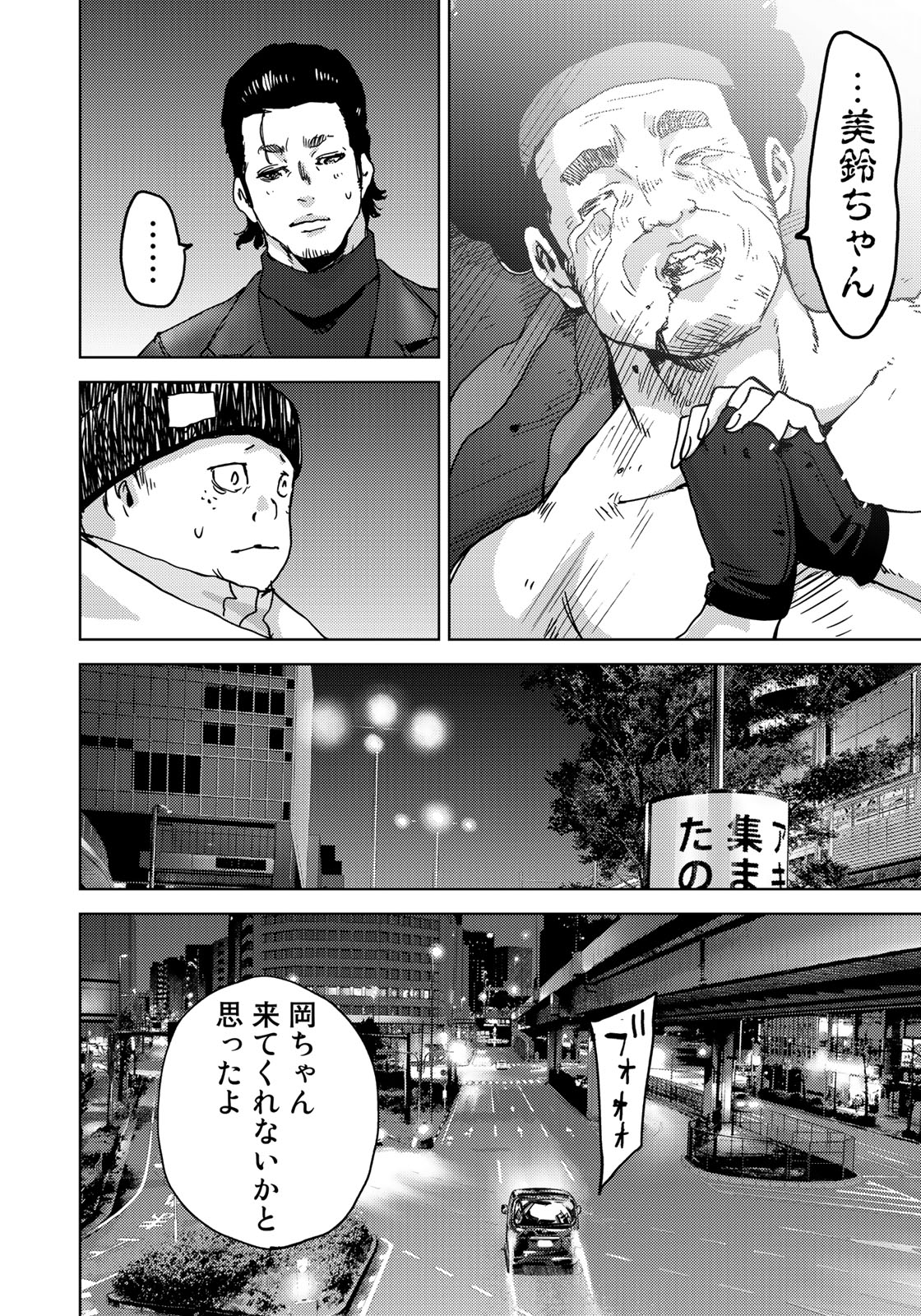 Stalker Jokers Chapter 8 22ページ