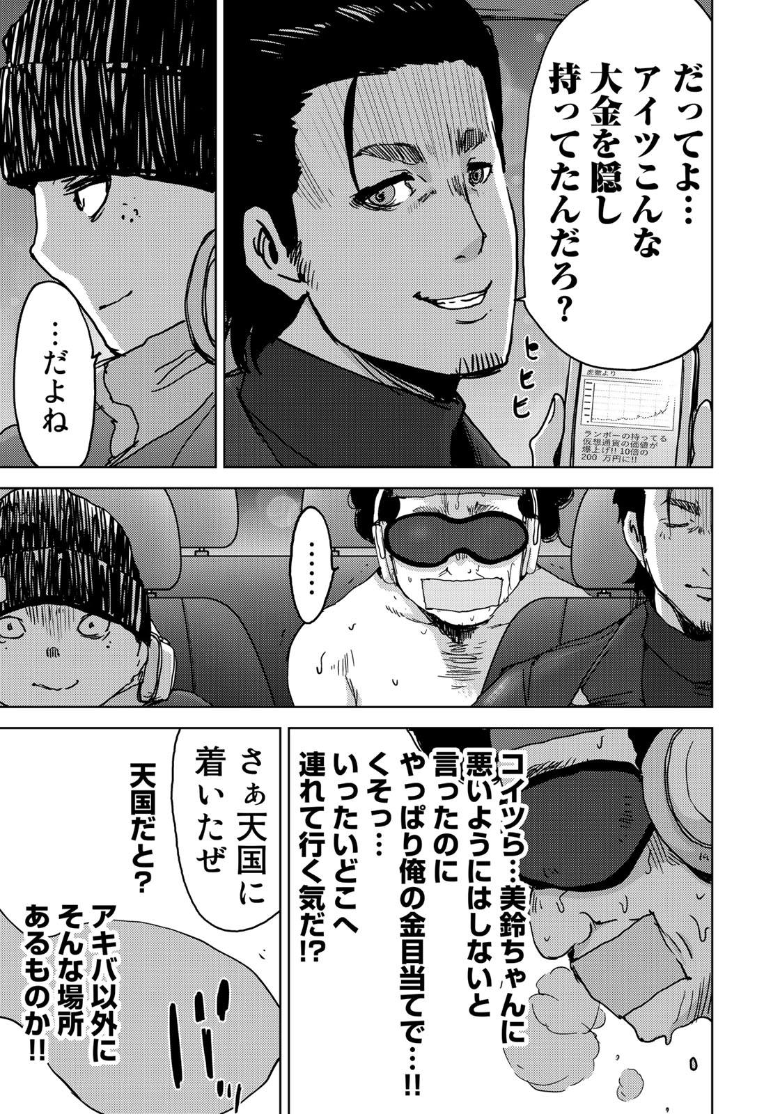 Stalker Jokers Chapter 8 23ページ