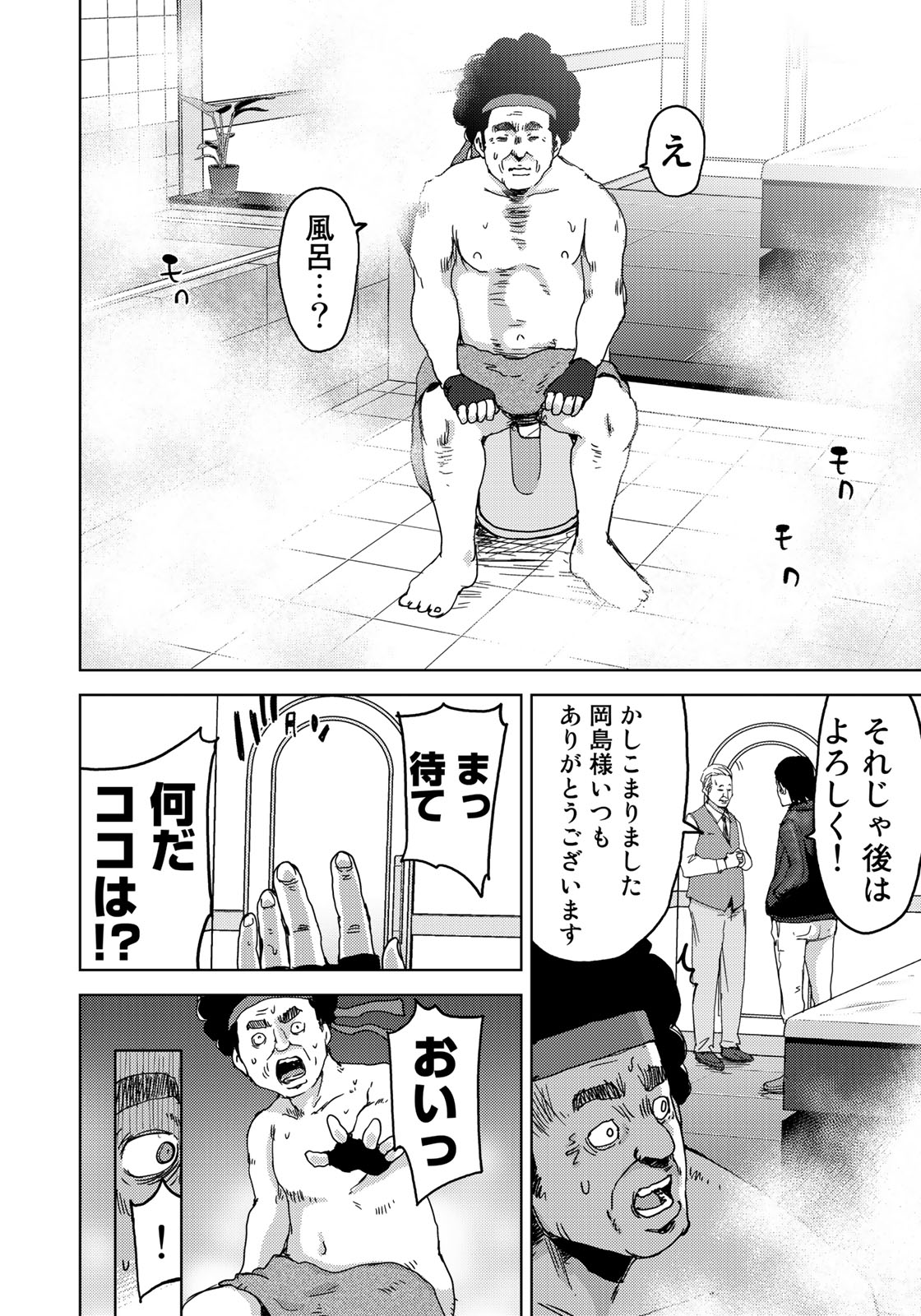Stalker Jokers Chapter 8 24ページ