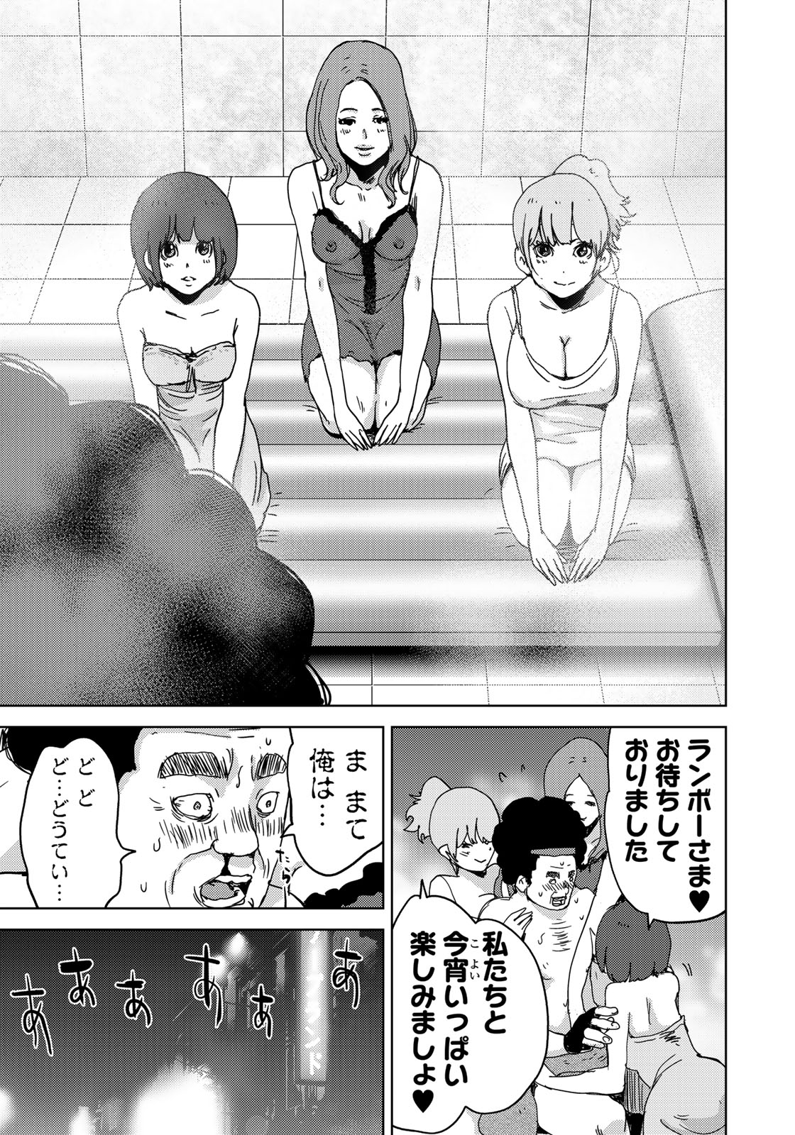 Stalker Jokers Chapter 8 25ページ