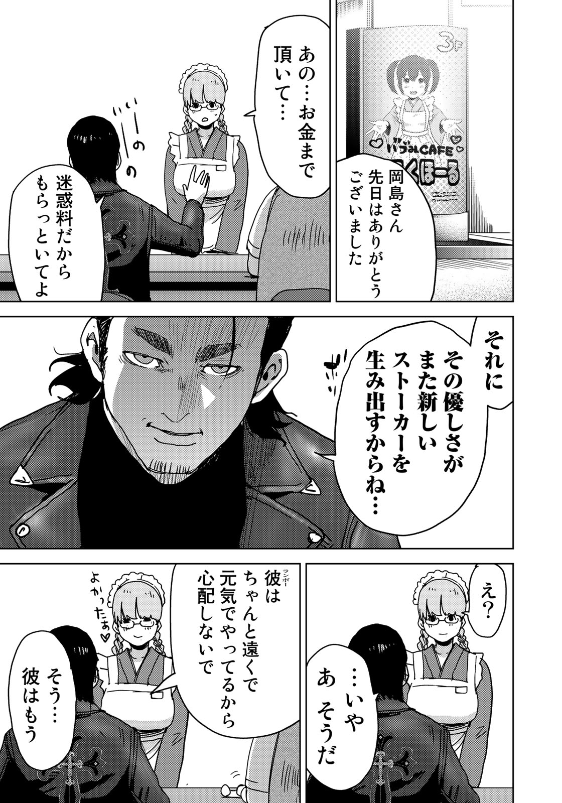 Stalker Jokers Chapter 8 27ページ