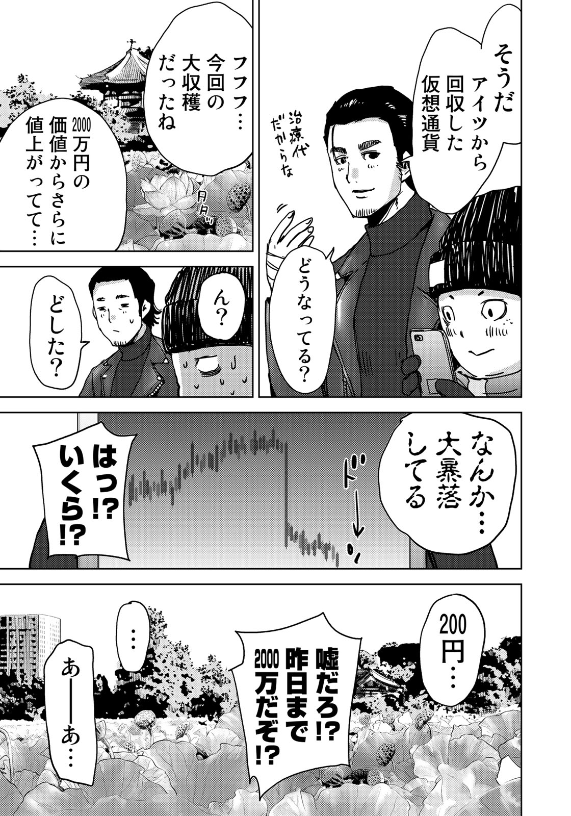 Stalker Jokers Chapter 8 29ページ