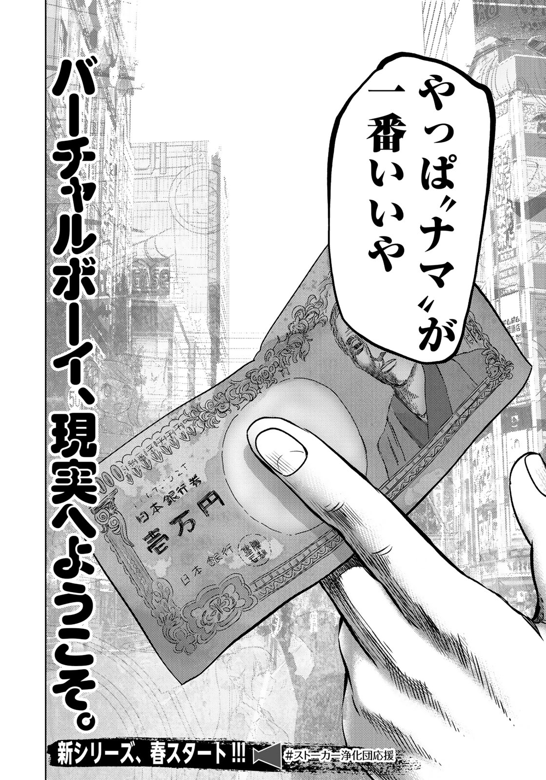 Stalker Jokers Chapter 8 30ページ