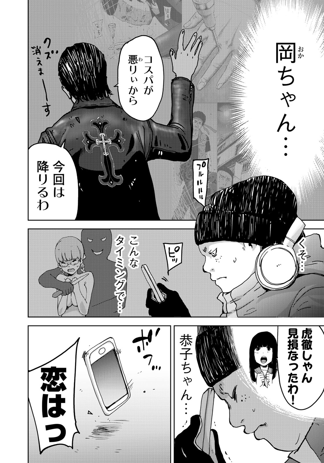 Stalker Jokers Chapter 8 4ページ