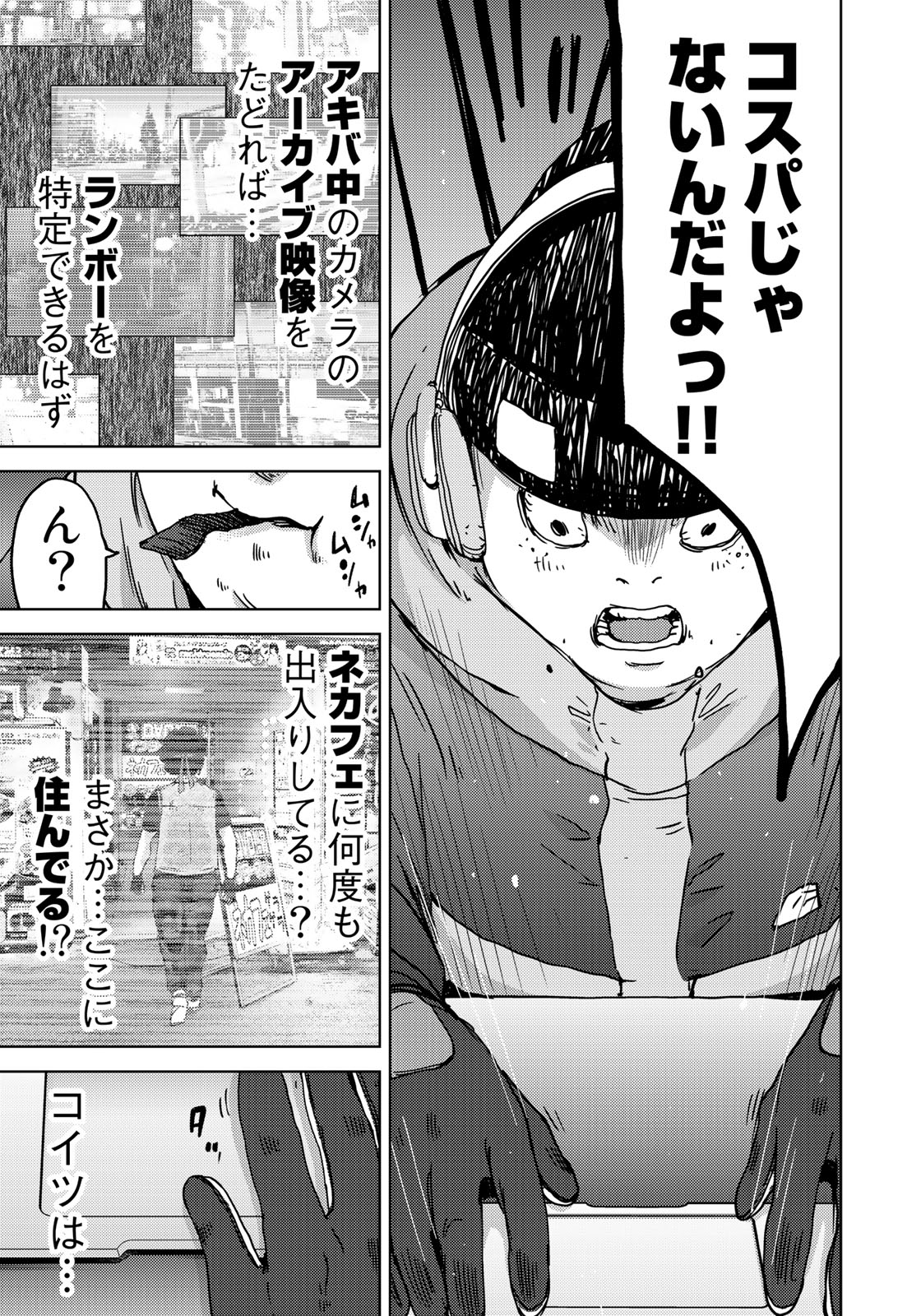 Stalker Jokers Chapter 8 5ページ