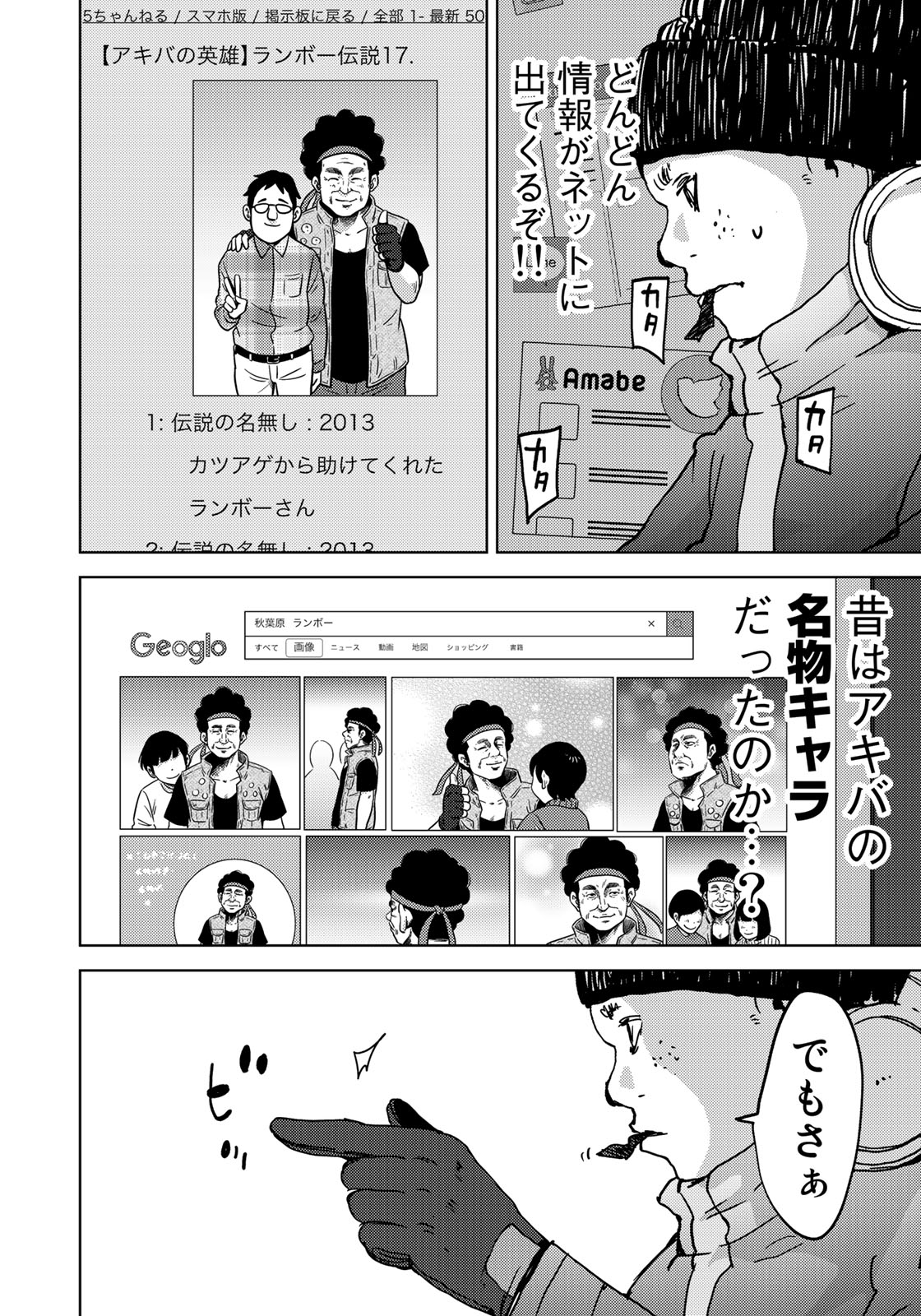 Stalker Jokers Chapter 8 6ページ