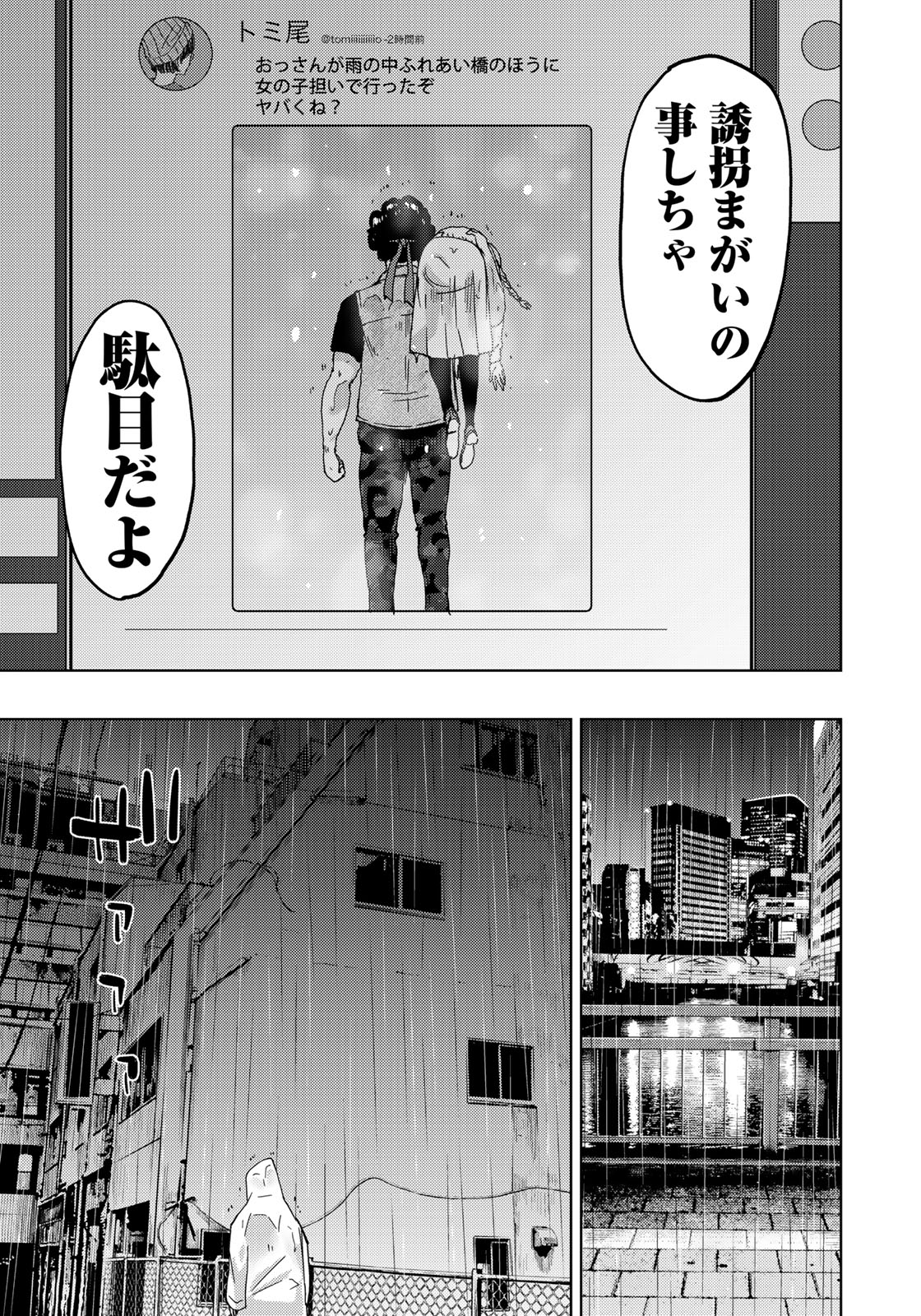 Stalker Jokers Chapter 8 7ページ