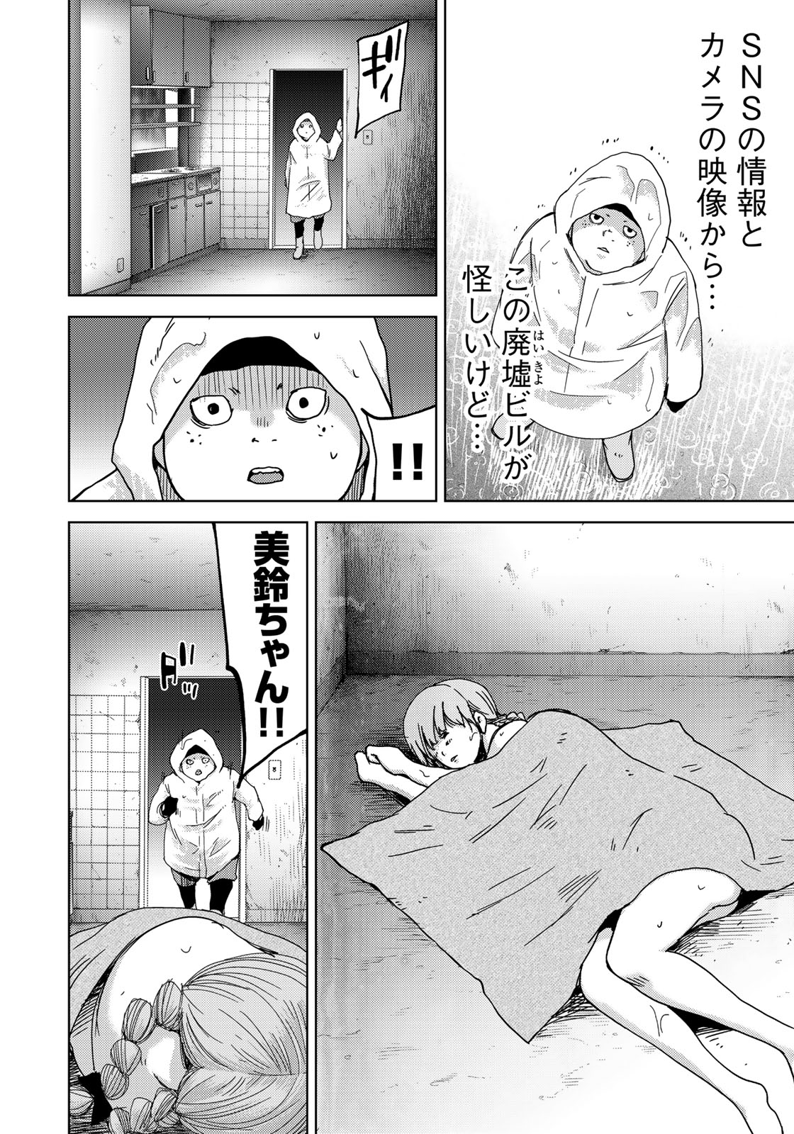 Stalker Jokers Chapter 8 8ページ