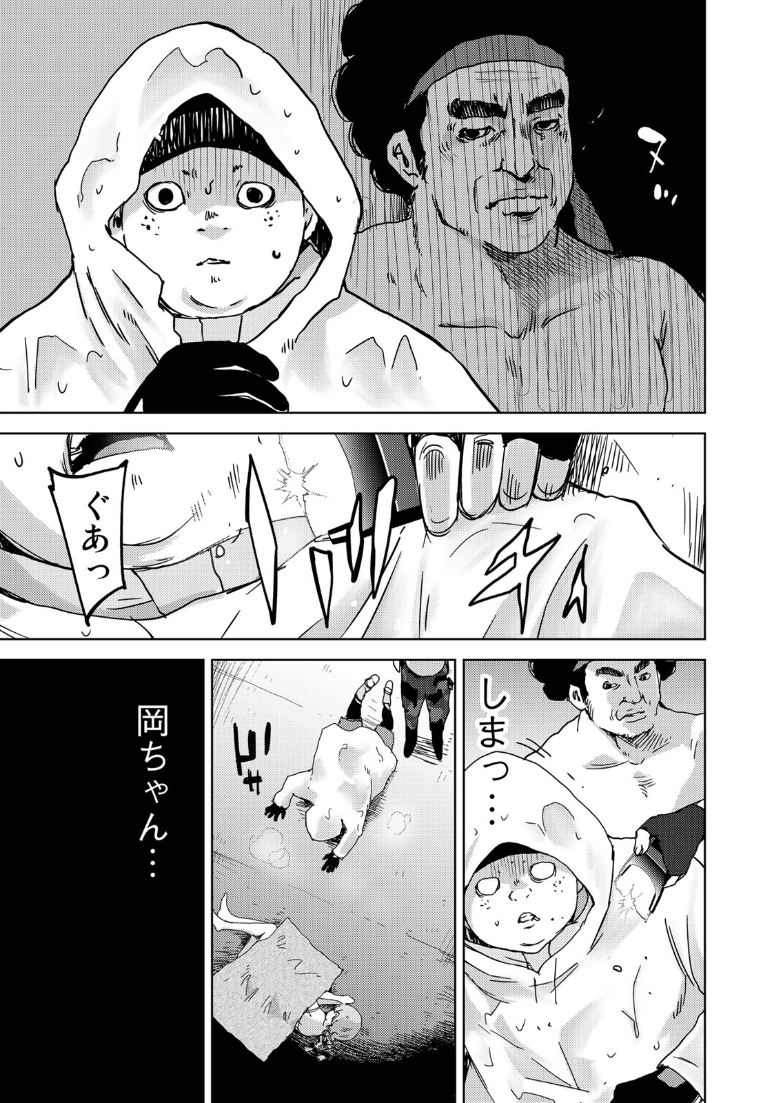 Stalker Jokers Chapter 8 9ページ