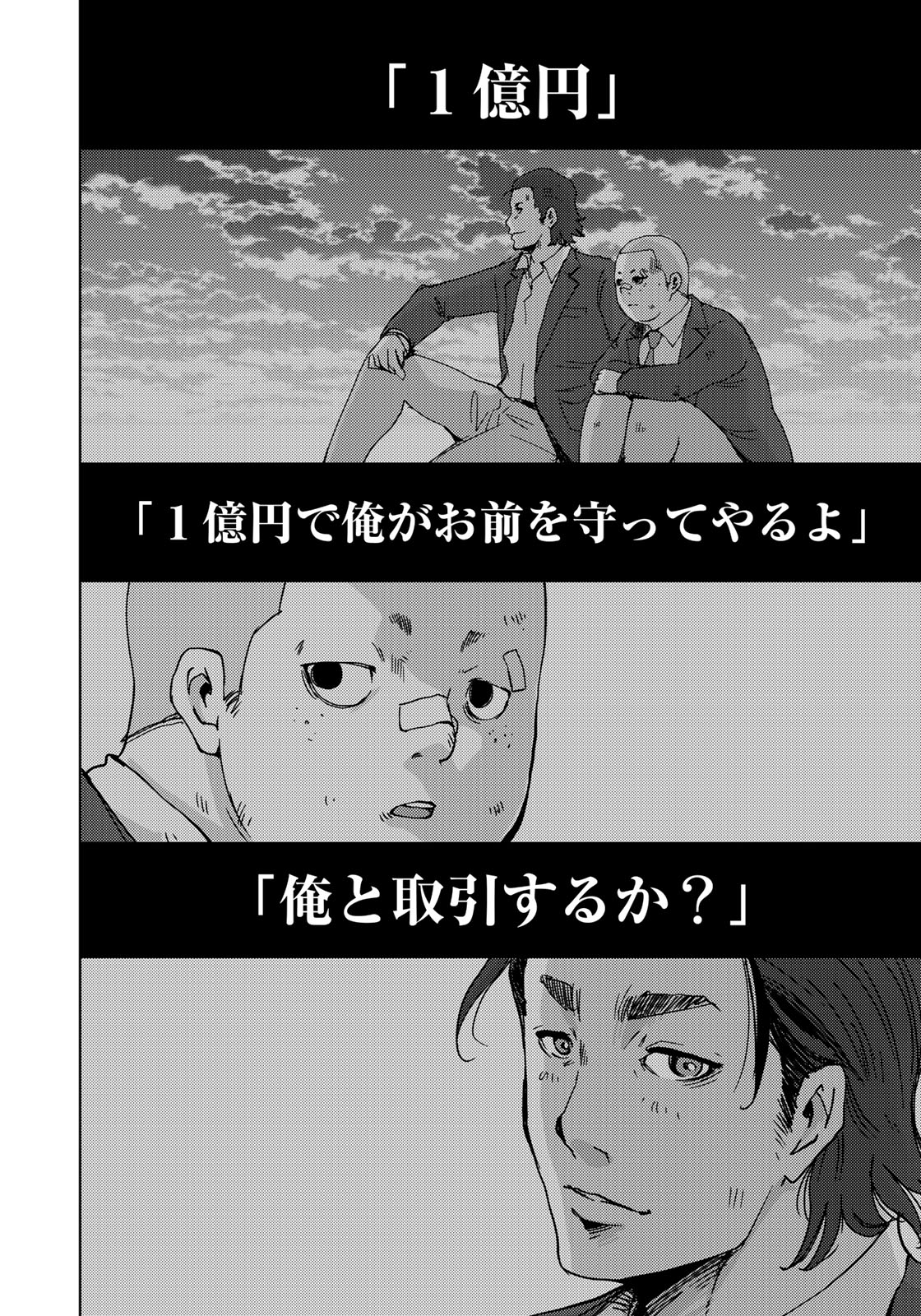 Stalker Jokers Chapter 8 10ページ