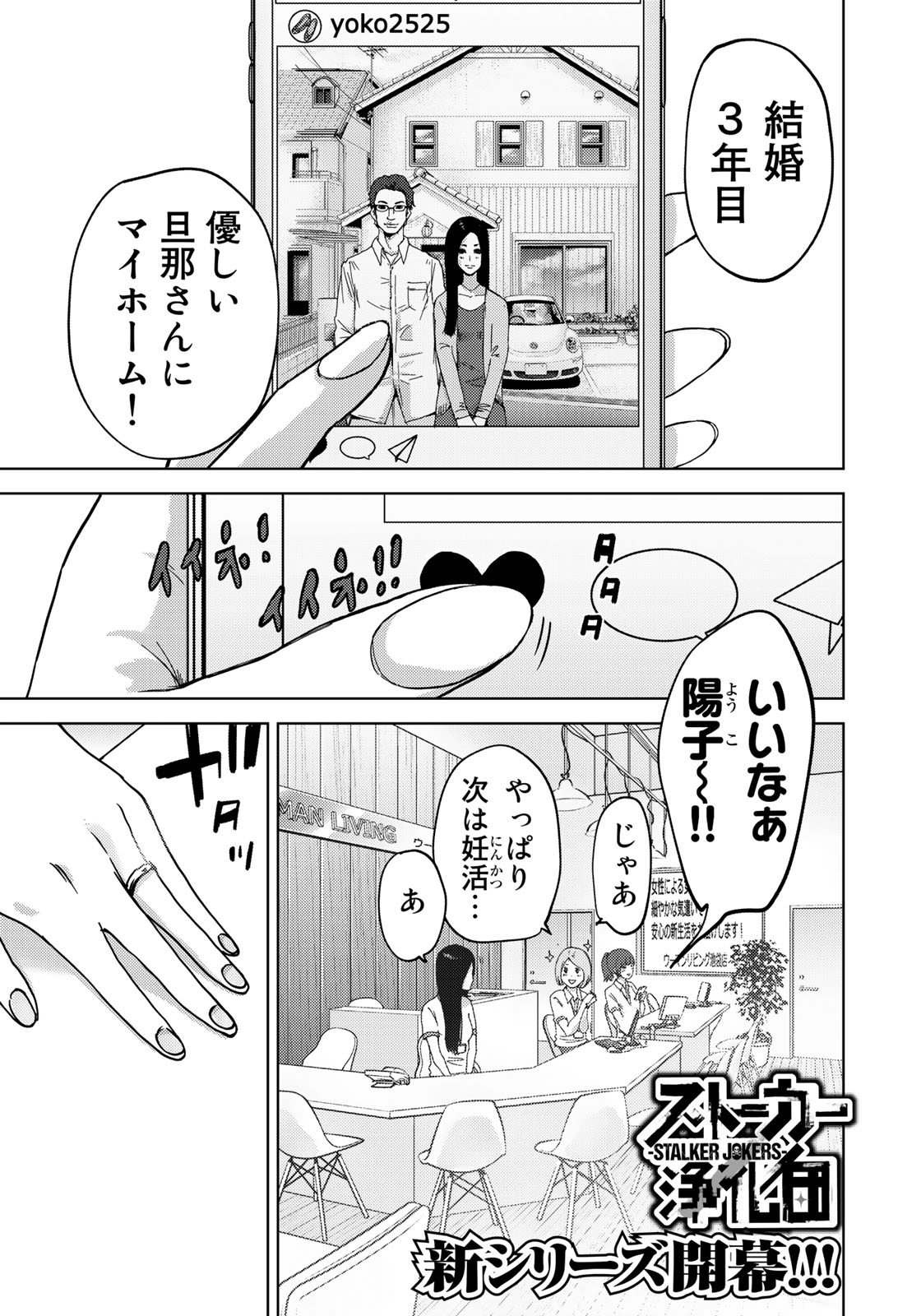 Stalker Jokers Chapter 9 1ページ