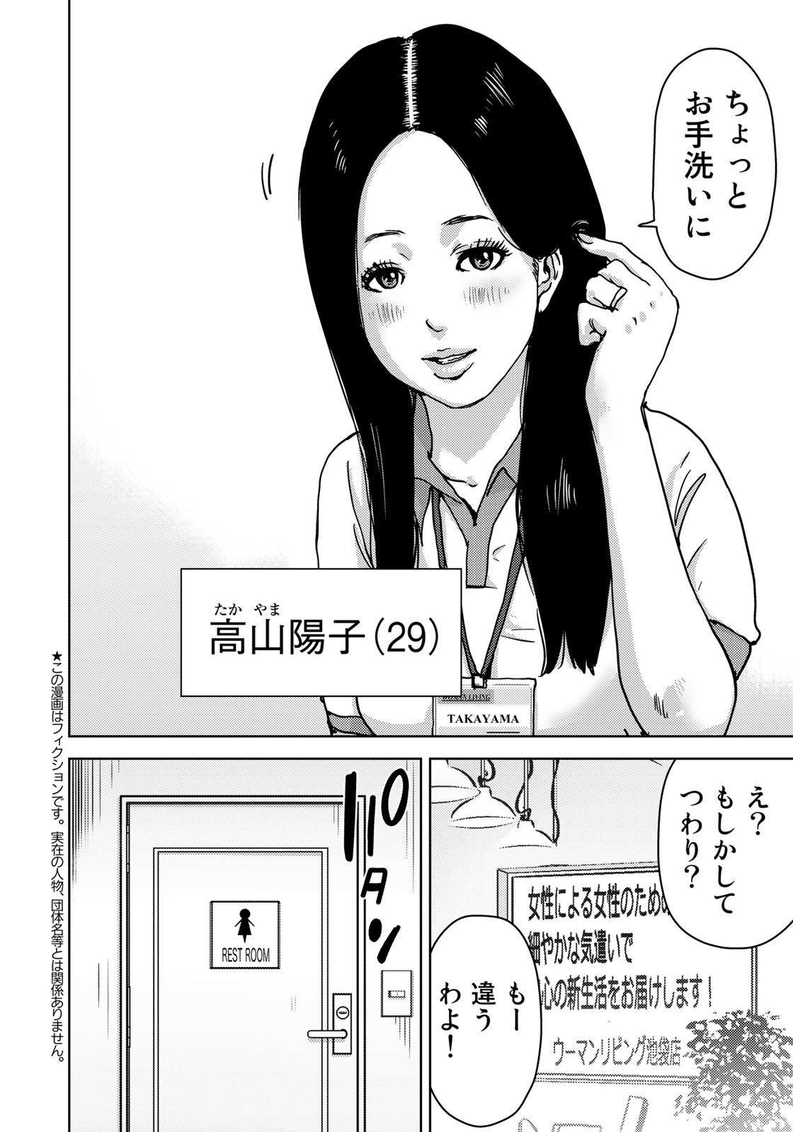 Stalker Jokers Chapter 9 2ページ