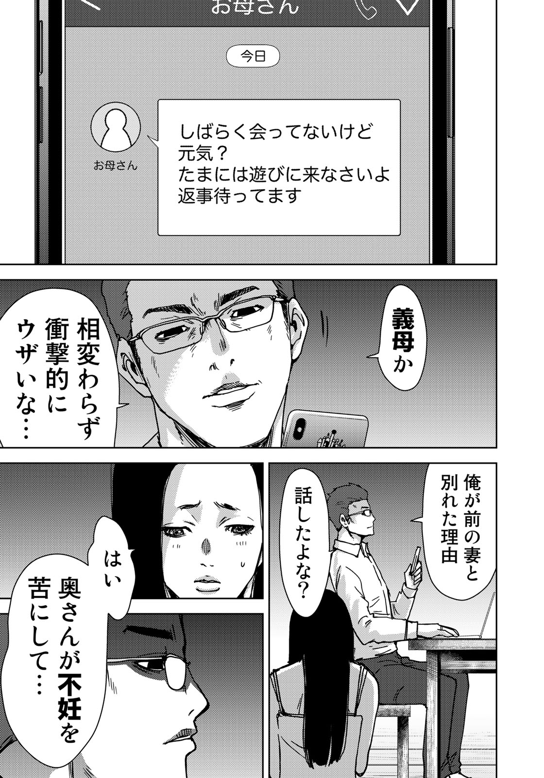 Stalker Jokers Chapter 9 11ページ