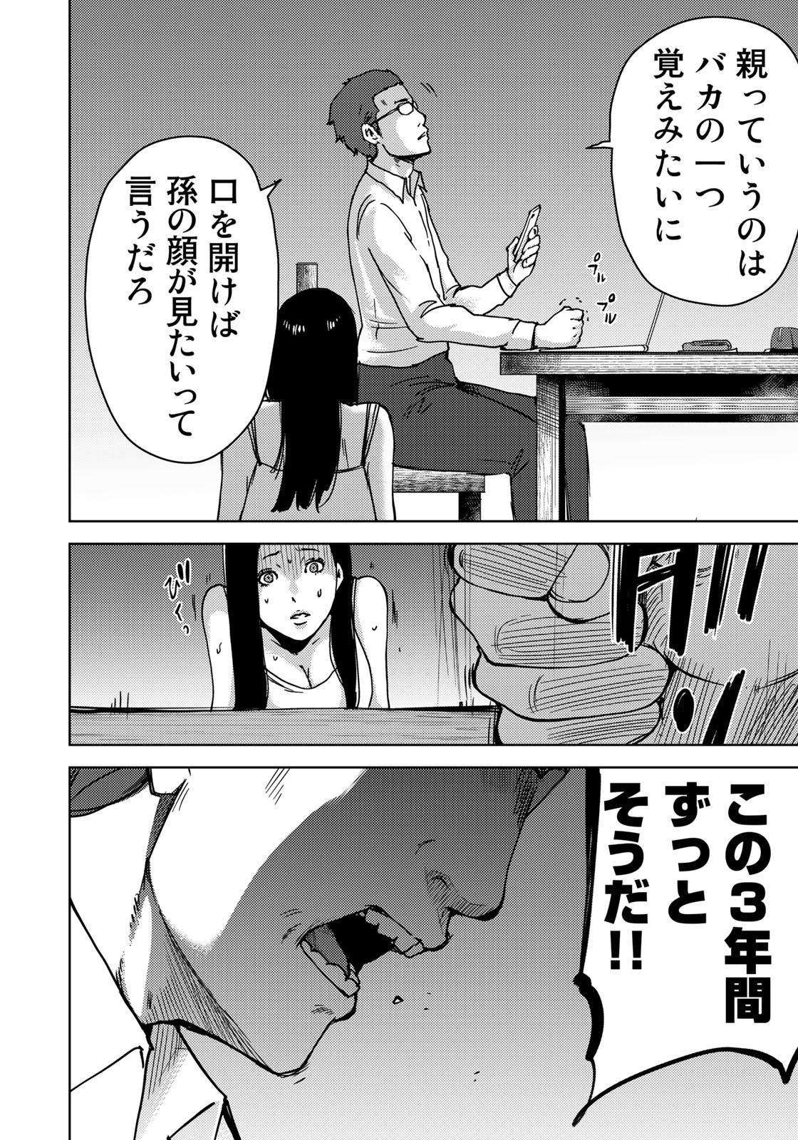 Stalker Jokers Chapter 9 12ページ