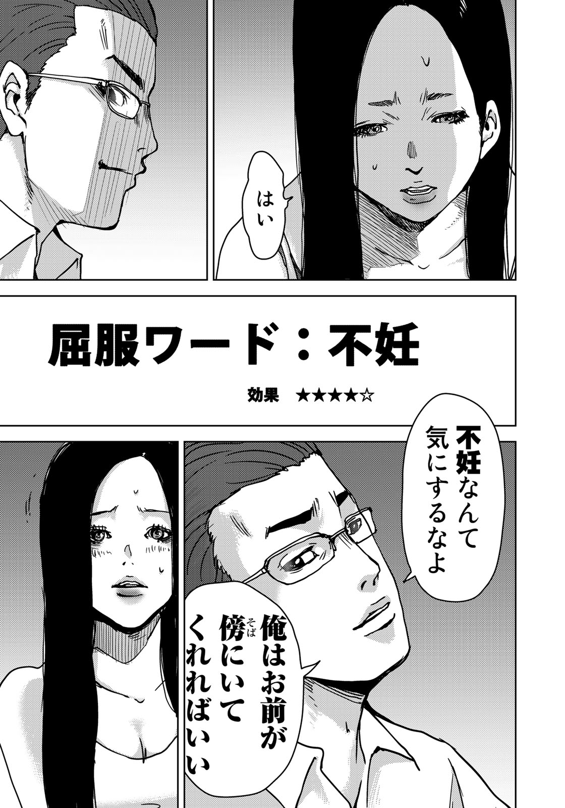 Stalker Jokers Chapter 9 13ページ