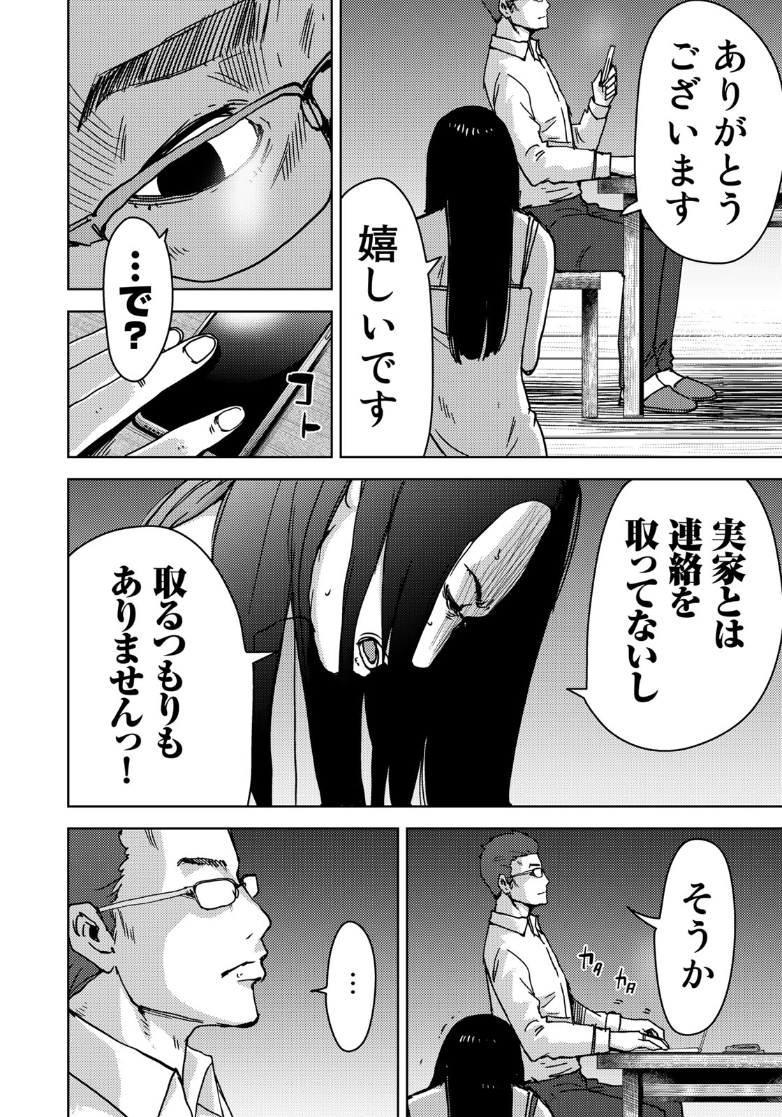 Stalker Jokers Chapter 9 14ページ