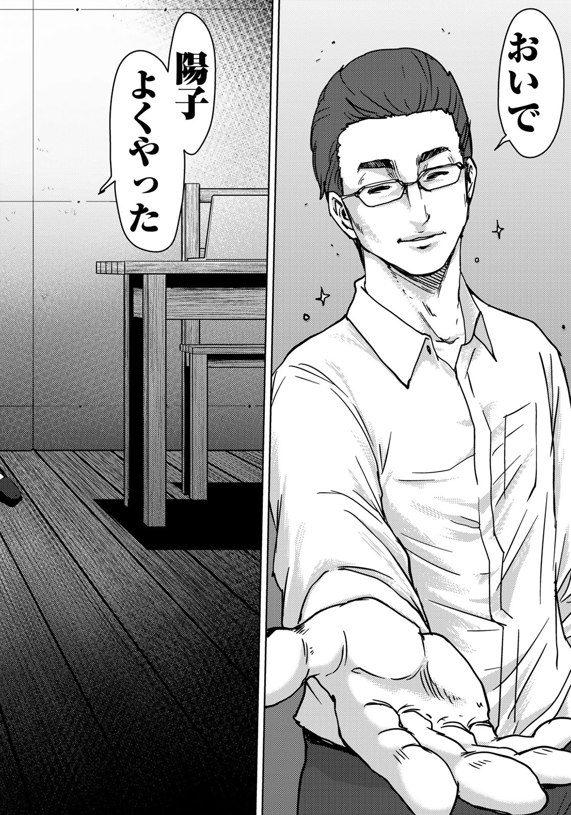 Stalker Jokers Chapter 9 16ページ