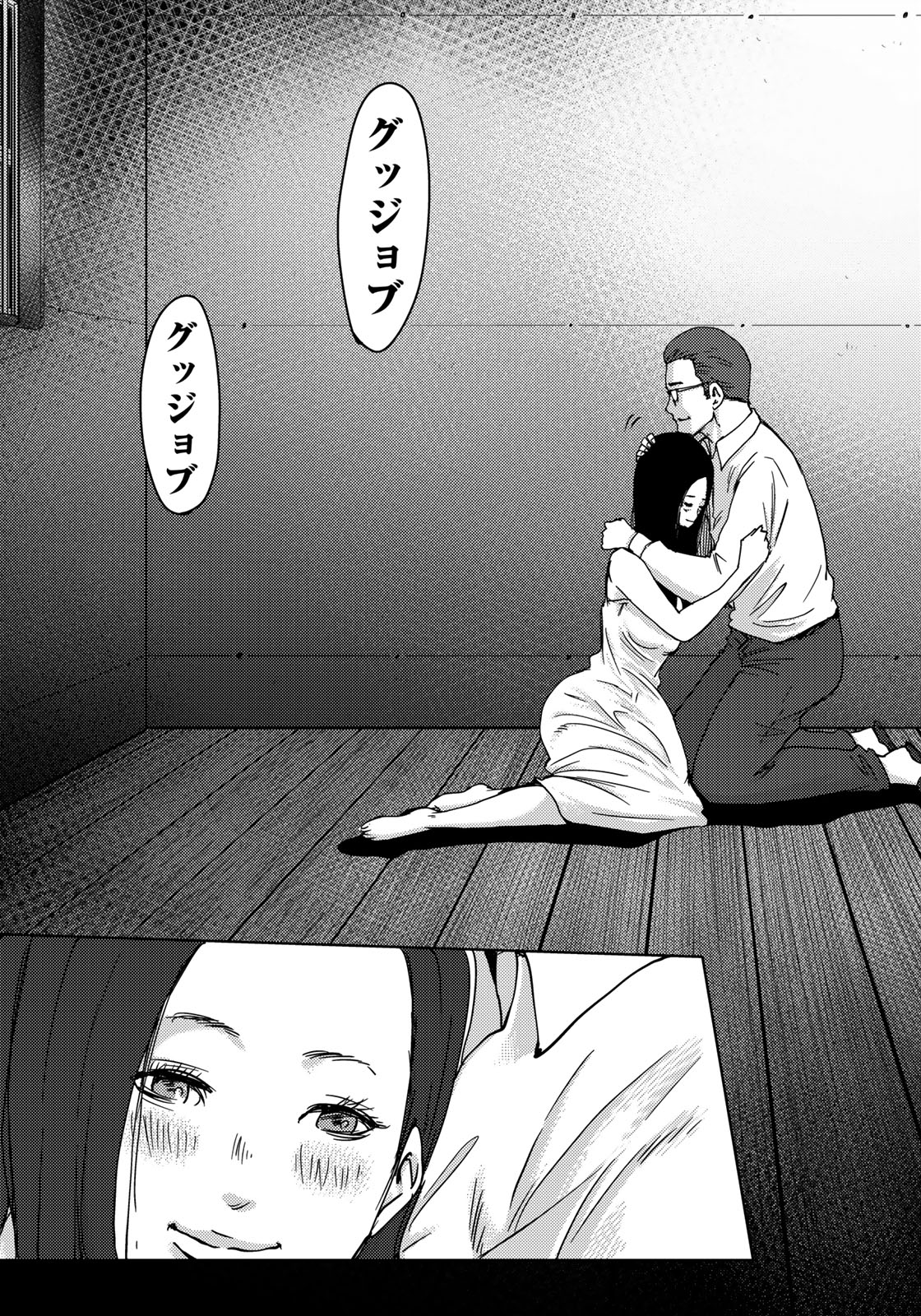 Stalker Jokers Chapter 9 17ページ