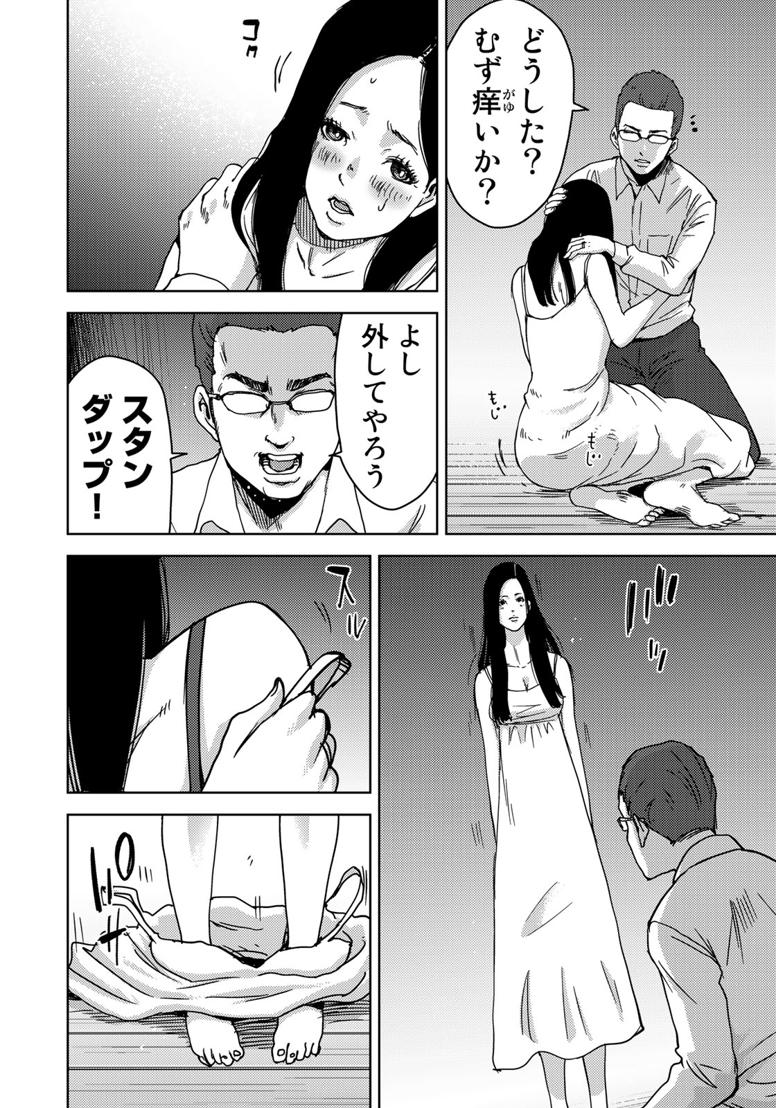 Stalker Jokers Chapter 9 18ページ