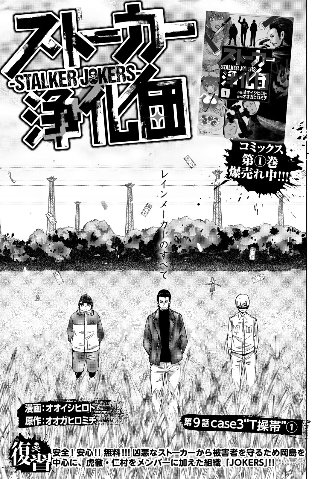 Stalker Jokers Chapter 9 3ページ