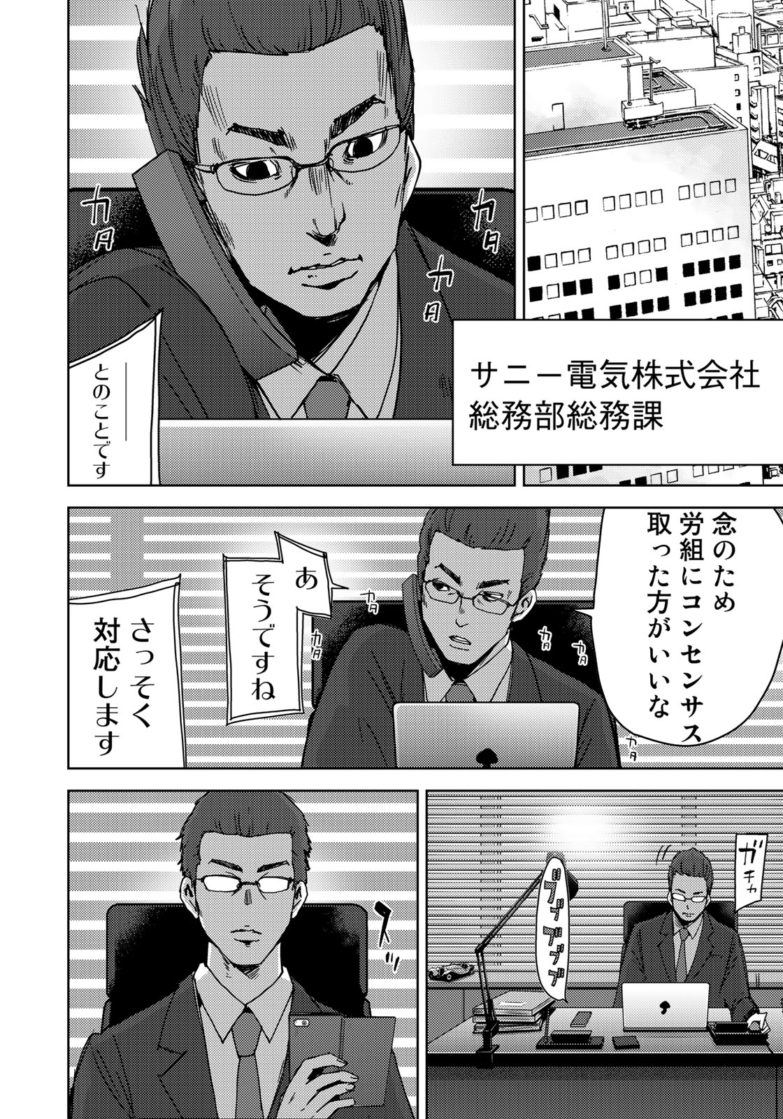 Stalker Jokers Chapter 9 22ページ