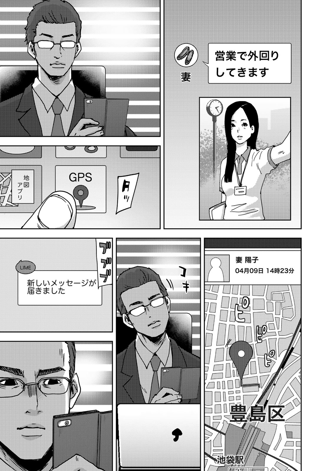 Stalker Jokers Chapter 9 23ページ