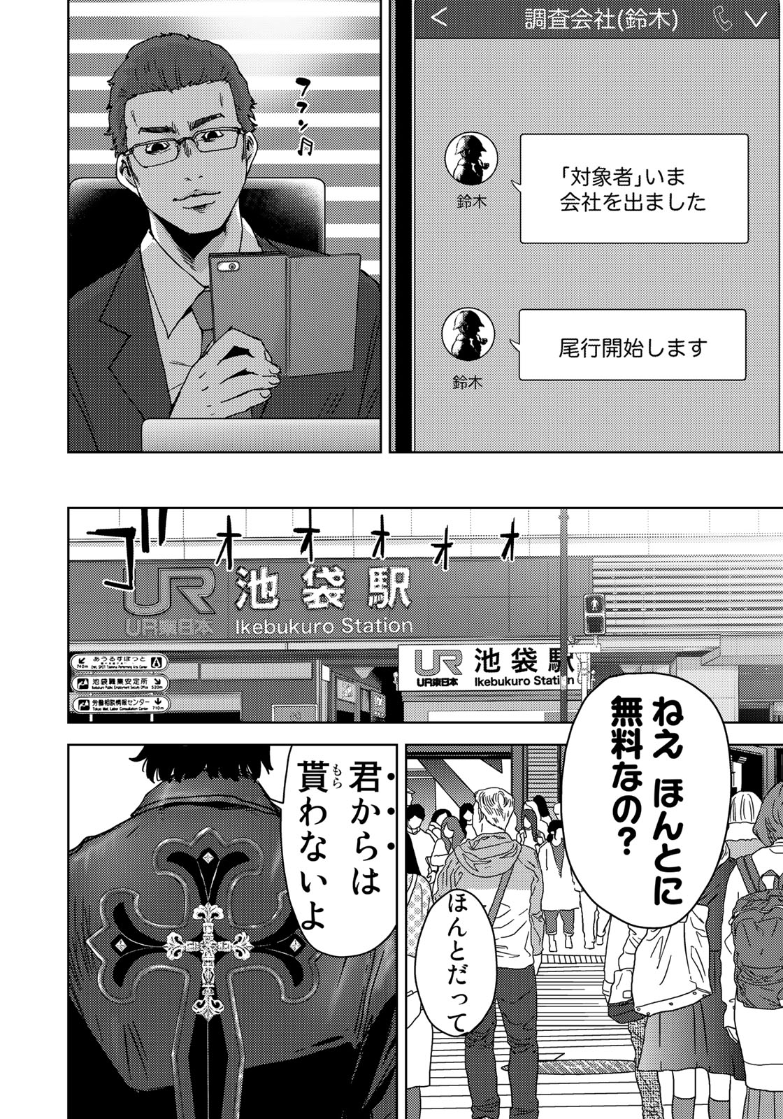 Stalker Jokers Chapter 9 24ページ