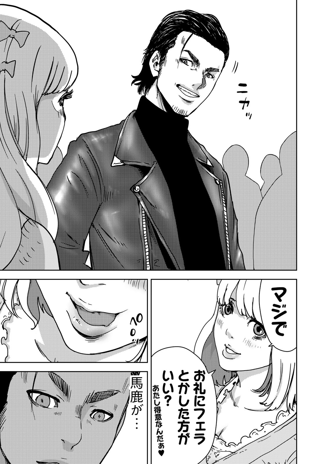 Stalker Jokers Chapter 9 25ページ