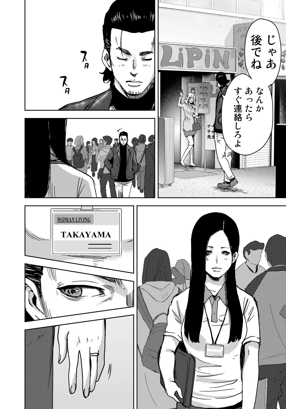Stalker Jokers Chapter 9 26ページ