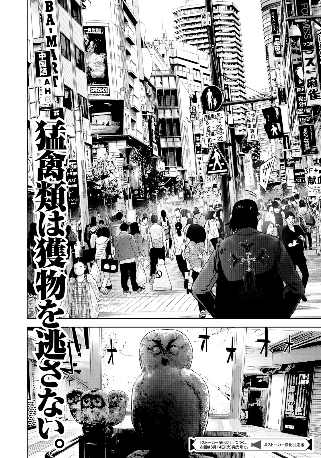 Stalker Jokers Chapter 9 28ページ