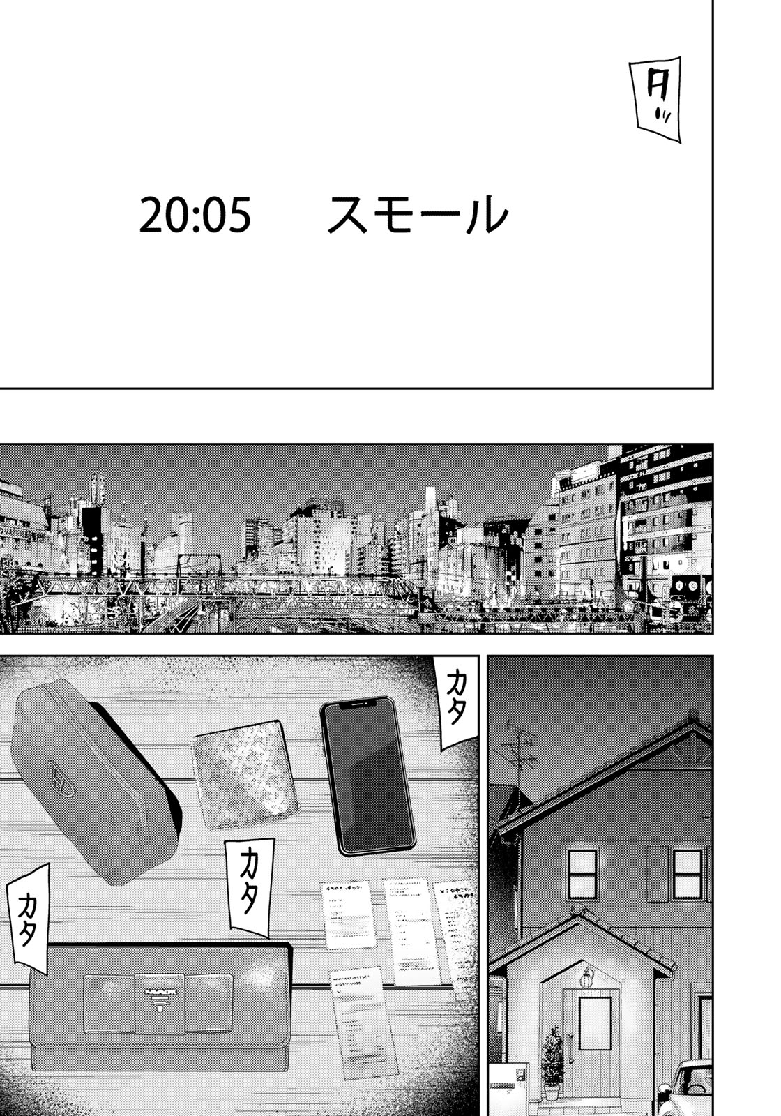 Stalker Jokers Chapter 9 7ページ