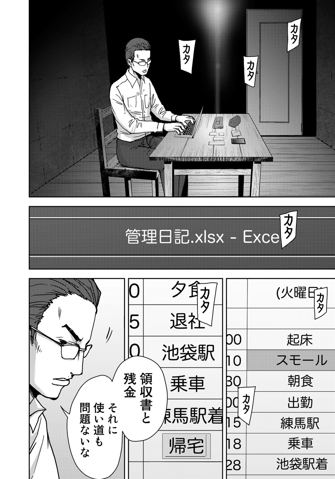 Stalker Jokers Chapter 9 8ページ