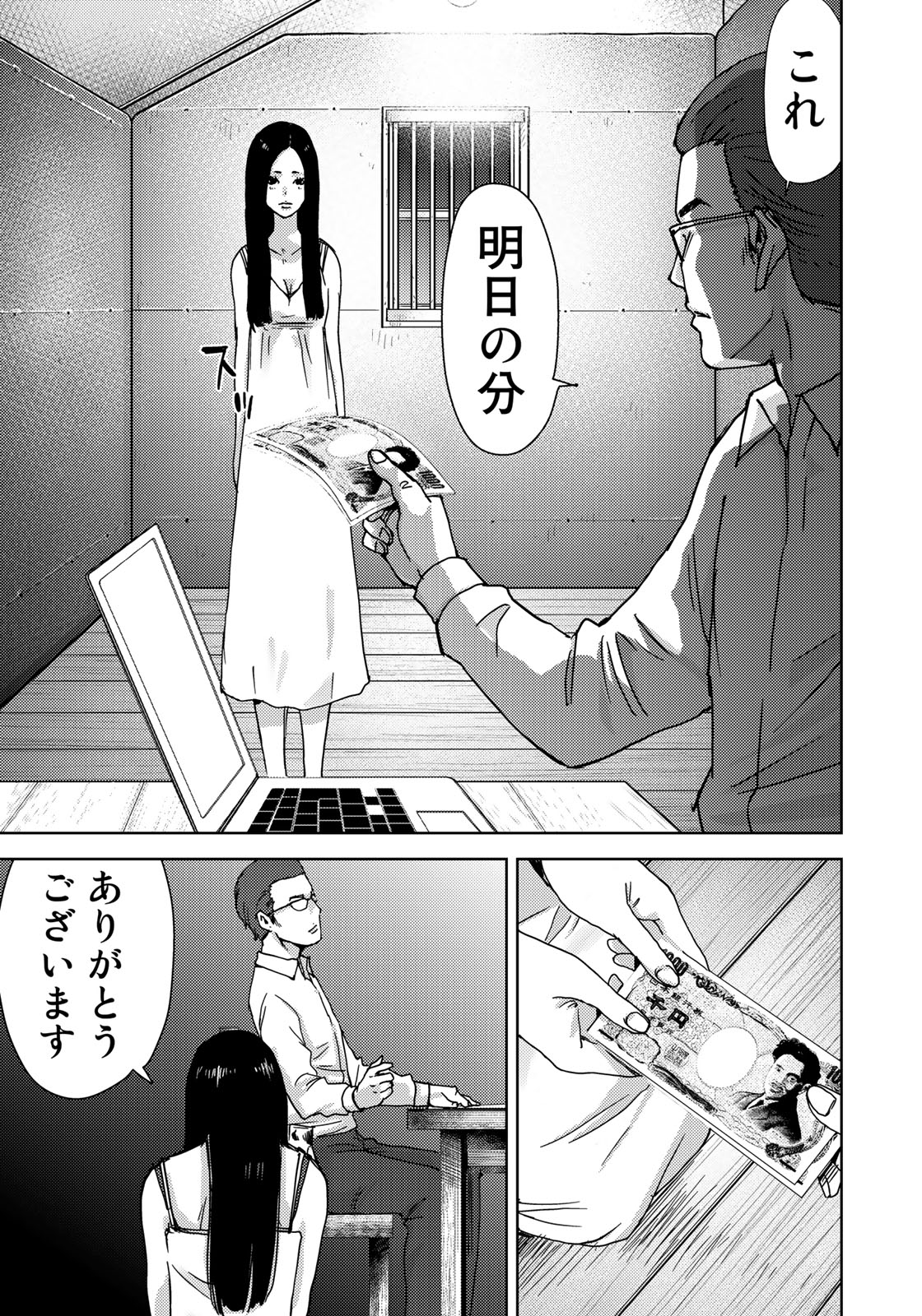 Stalker Jokers Chapter 9 9ページ